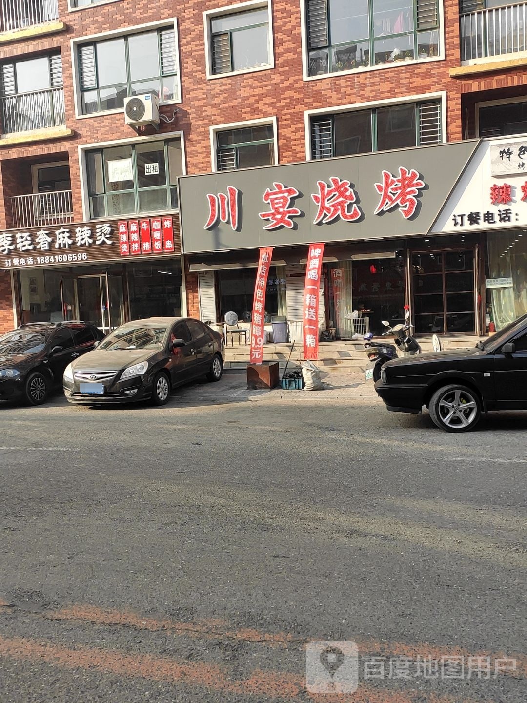 川宴烧烤(花园新村B区店)