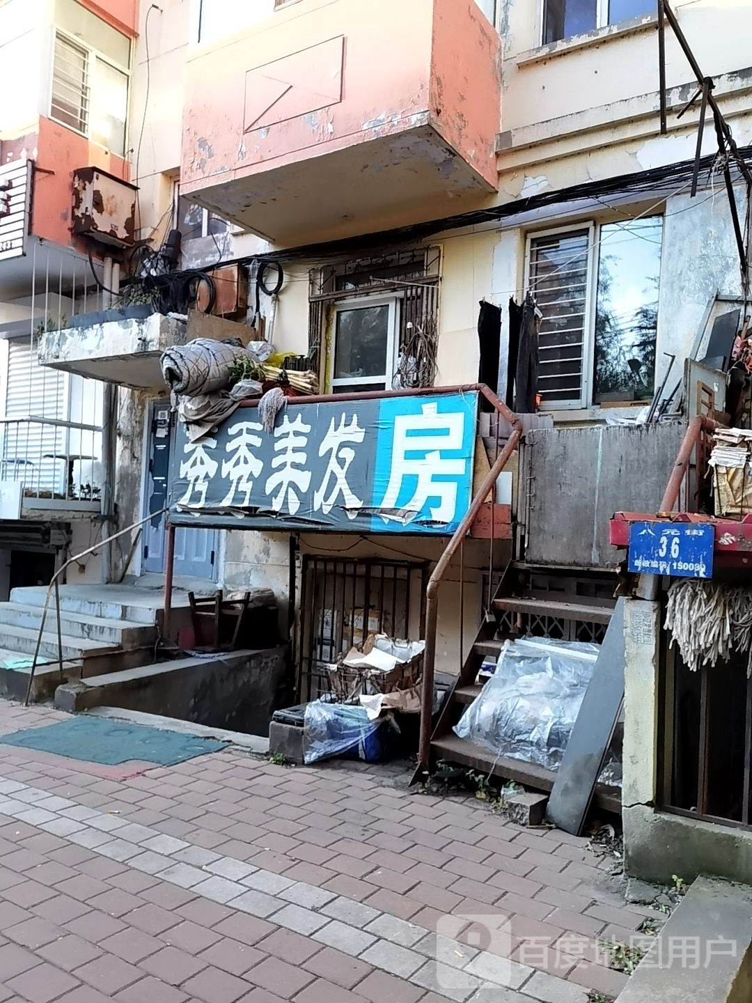 秀秀美发(八元街店)