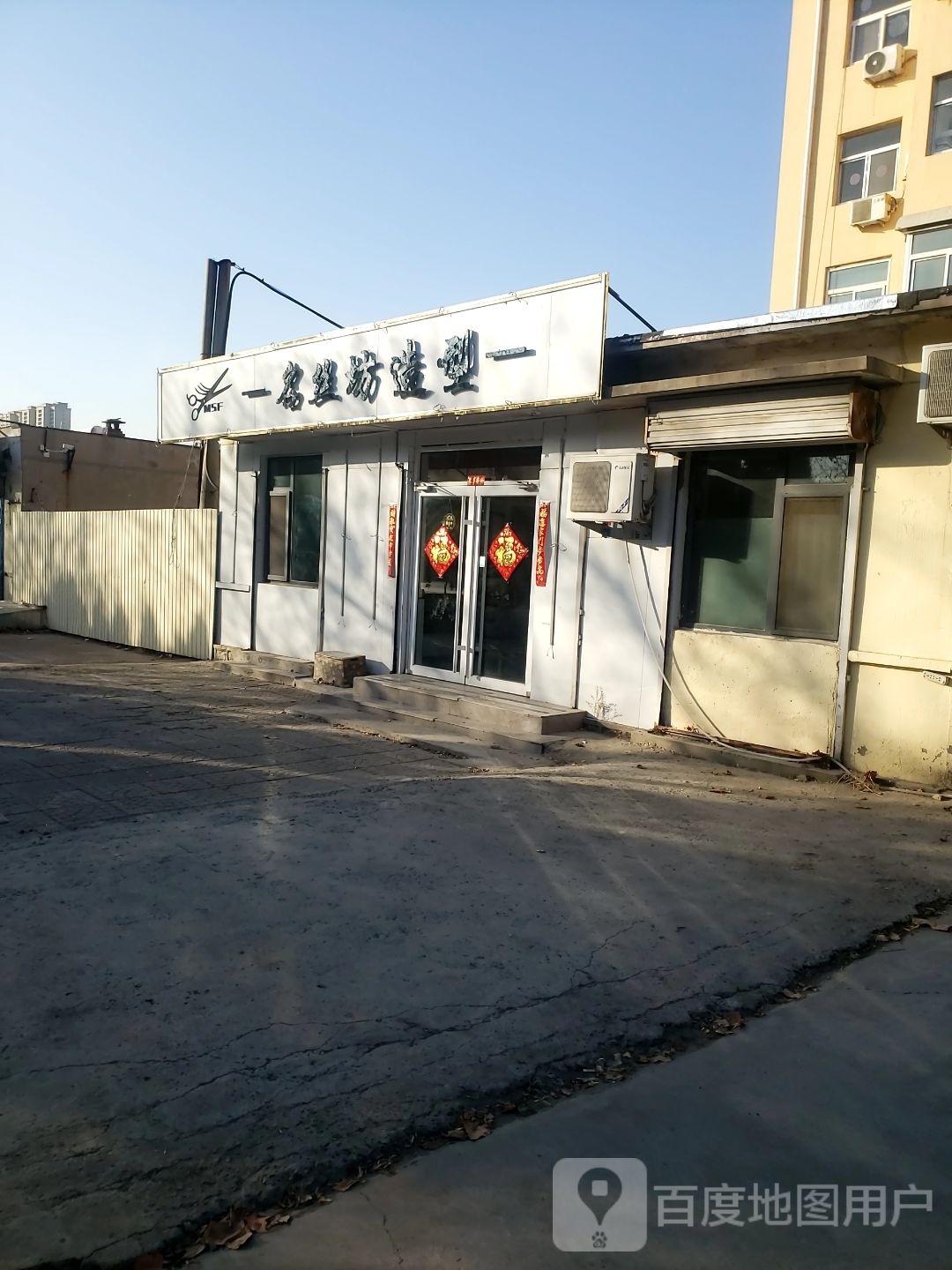 名丝坊造型