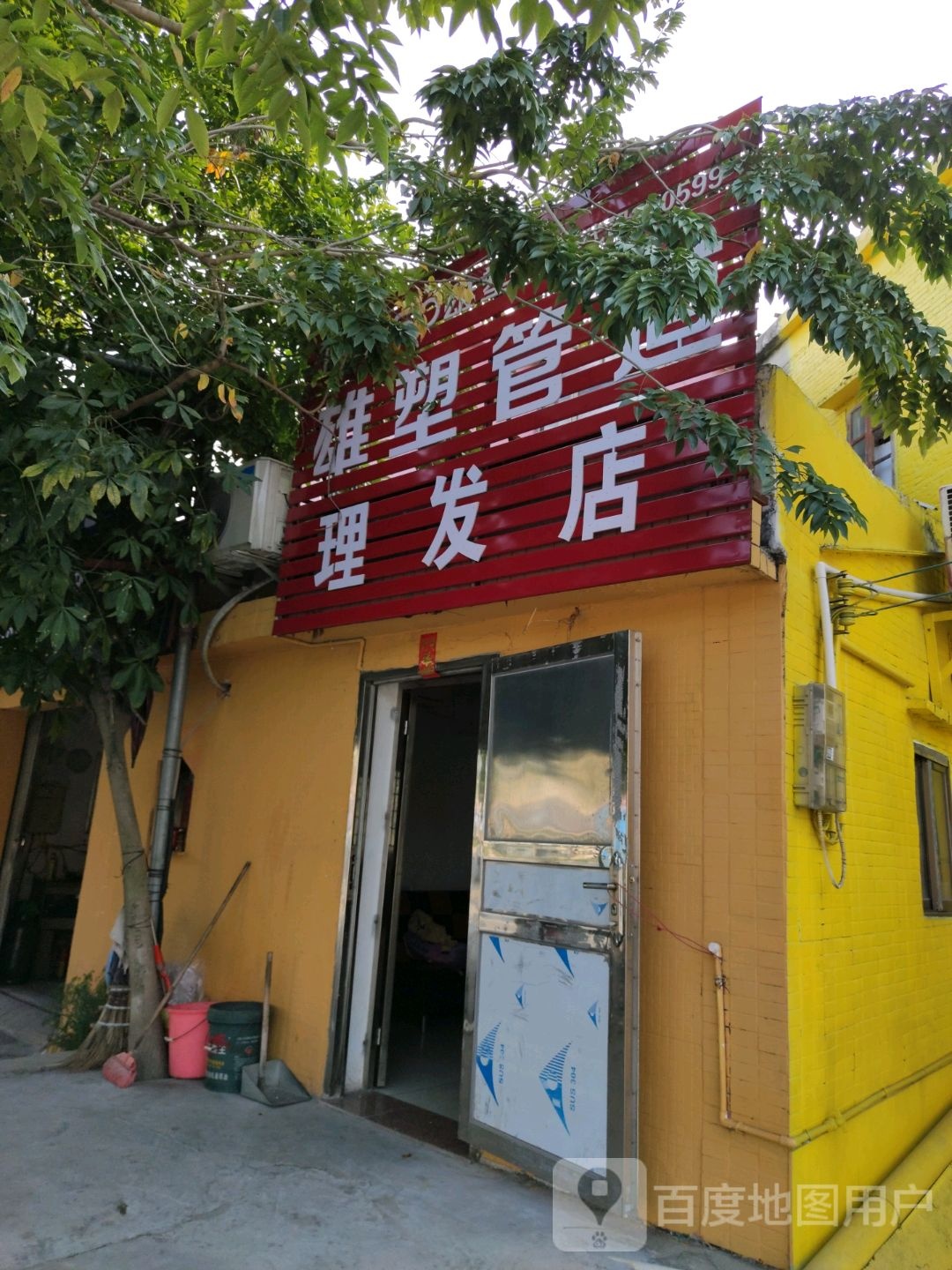 理发店
