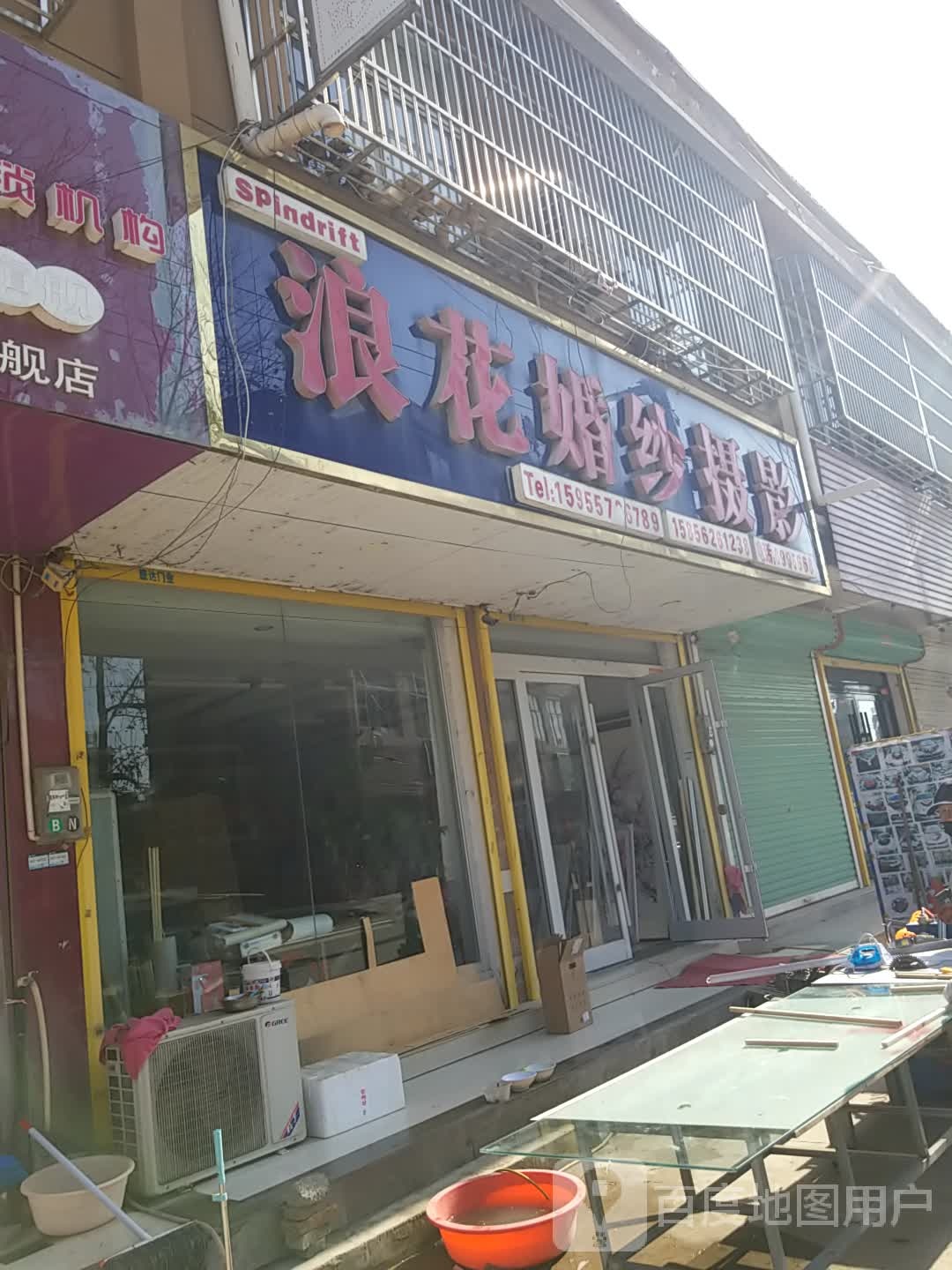 浪花婚纱摄影
