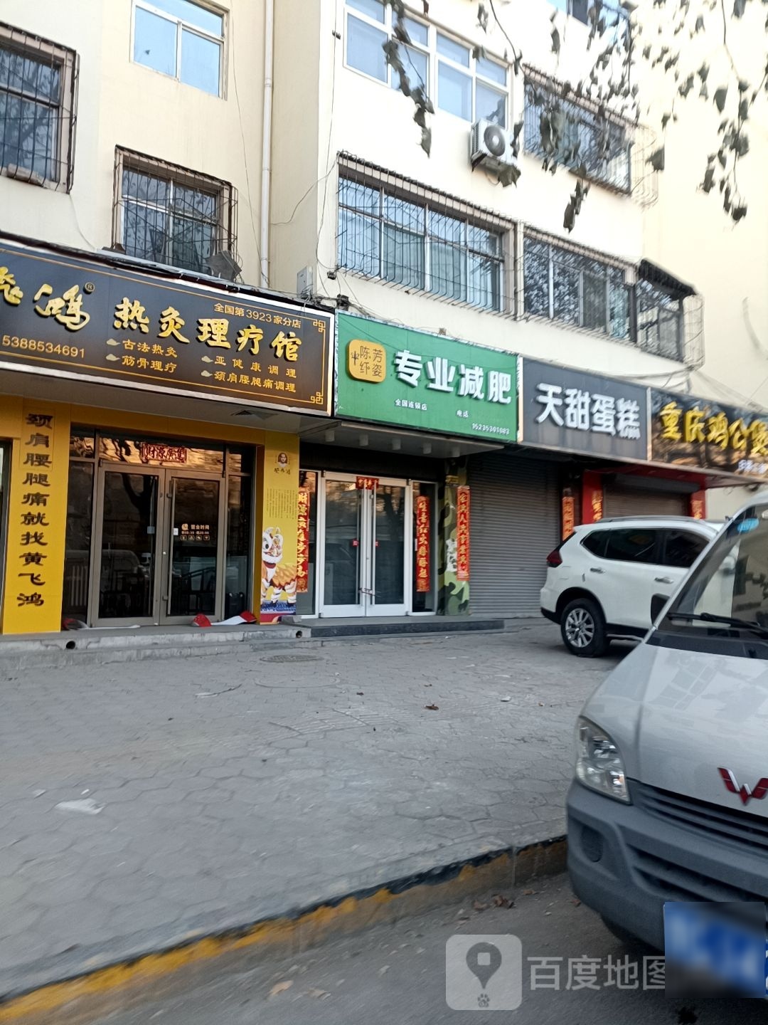 黄飞鸿热灸理疗馆(泉中路店)