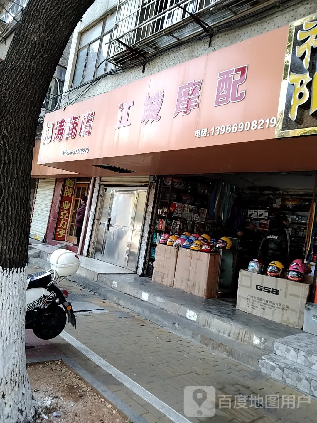 柯滔商店