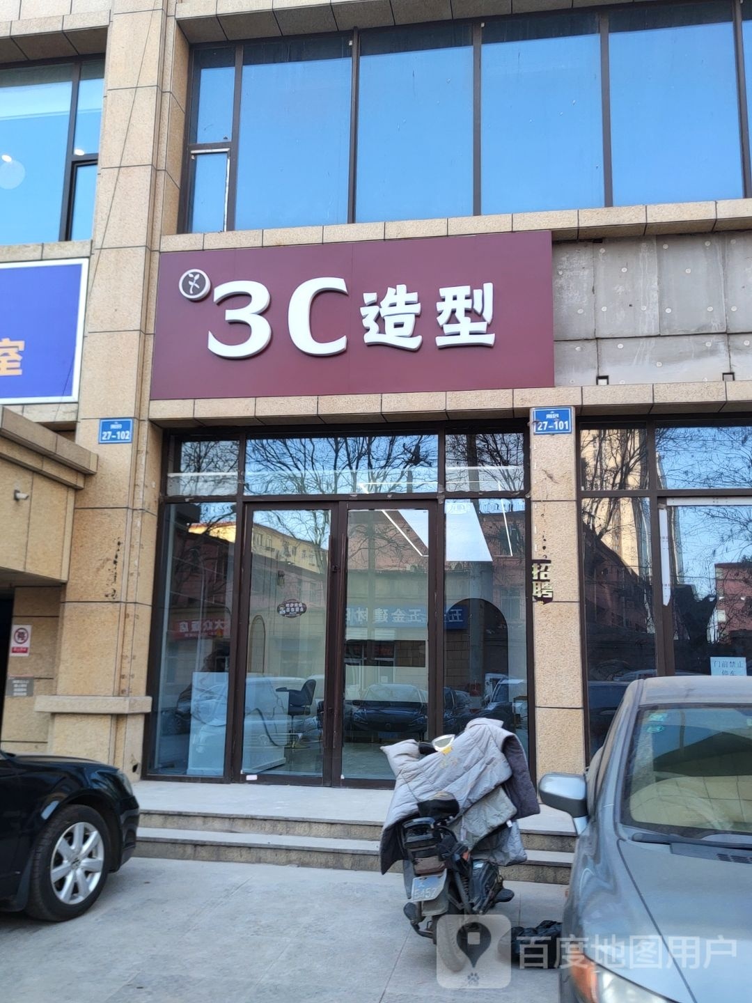 3C号造型(雅园南区店)