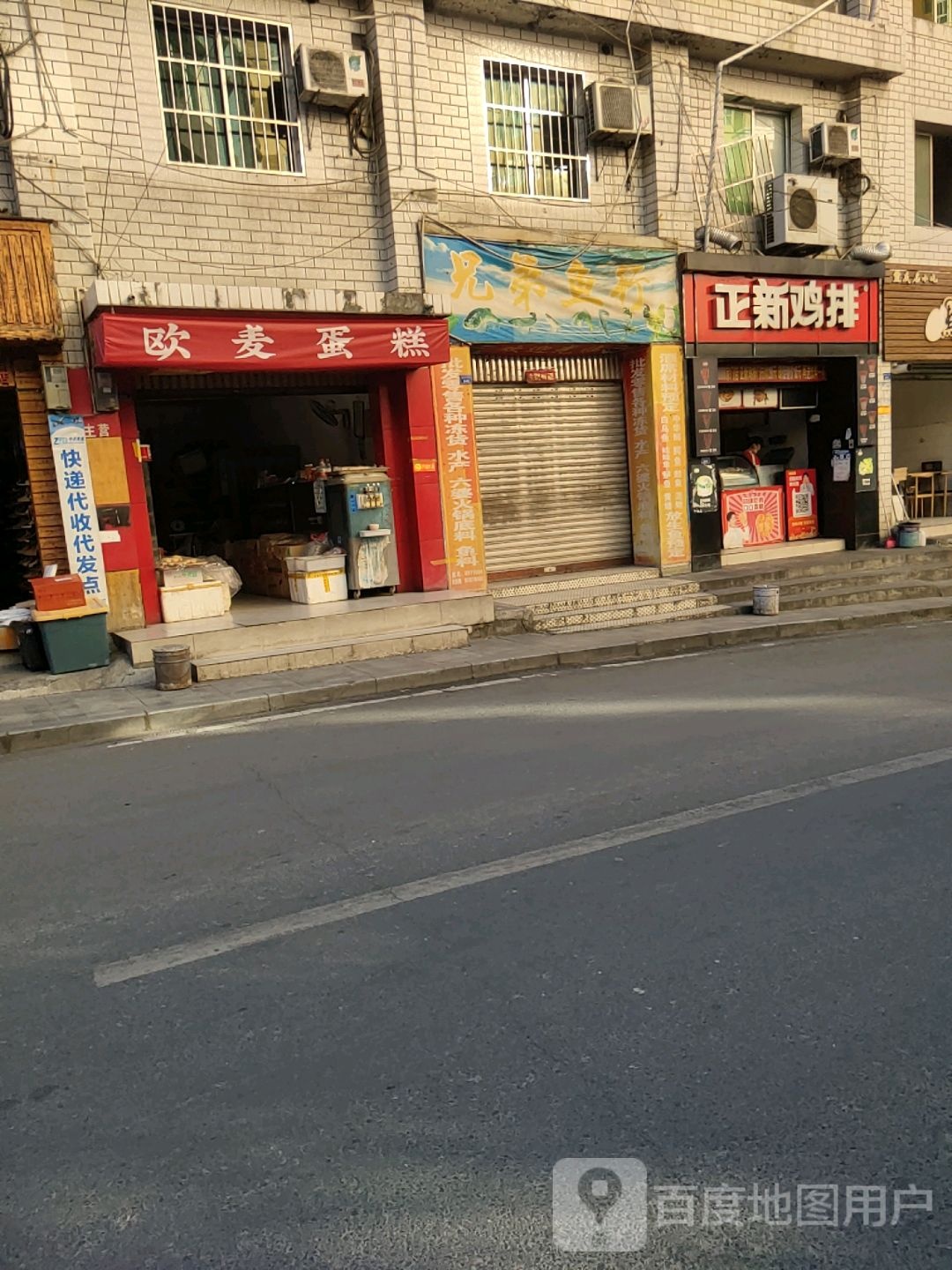 兄弟鱼行