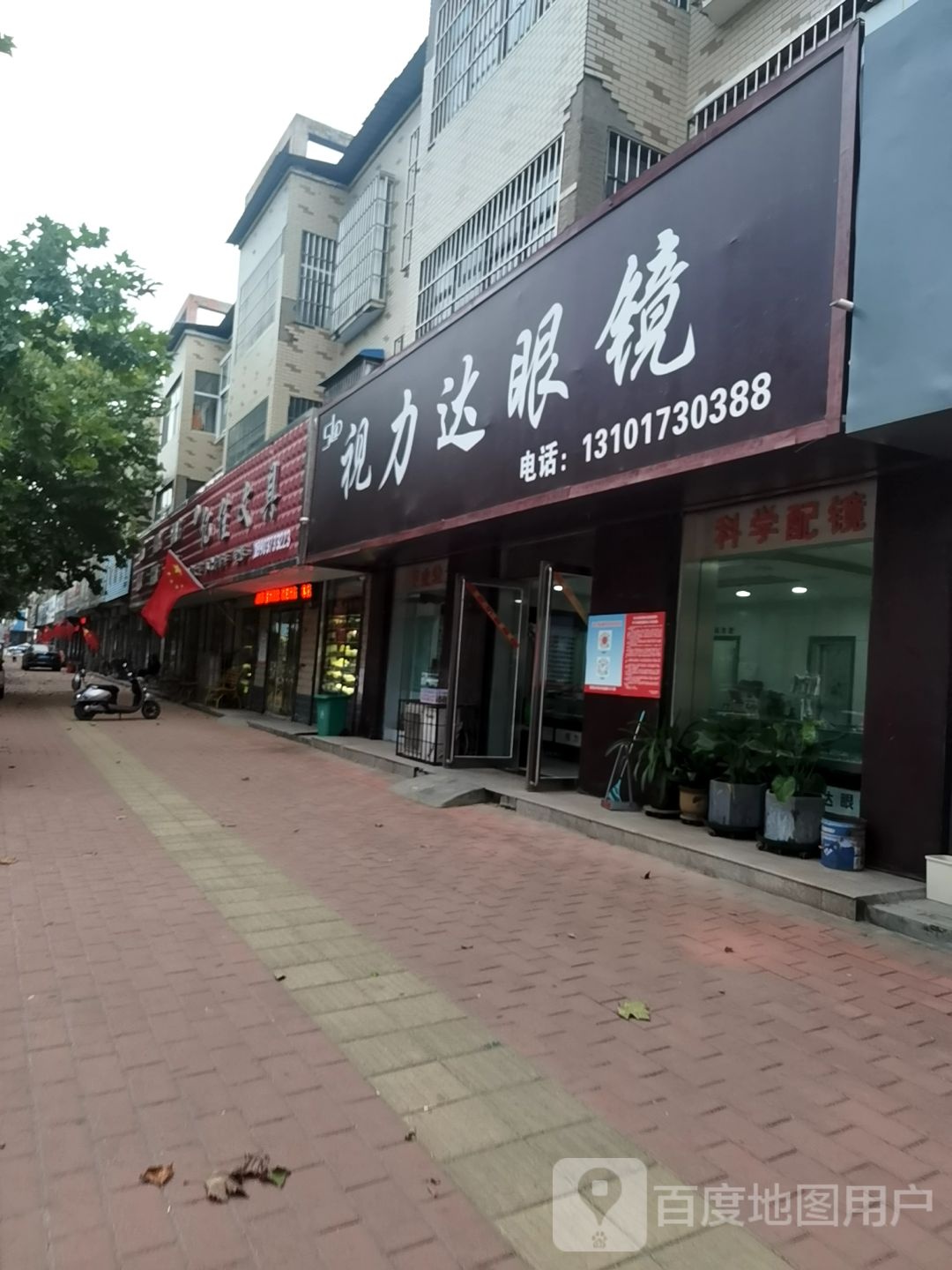 视力达眼镜