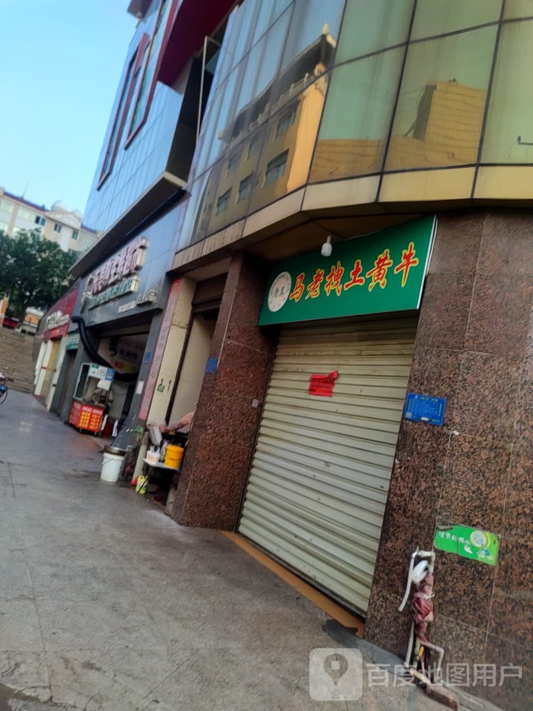 清真马老拽土黄牛(金城百货店)