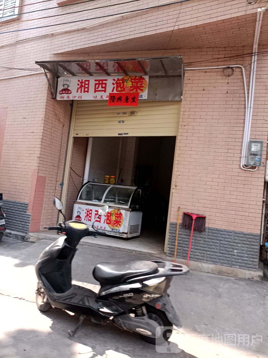 湘西阿妹·湘西泡菜(湛江分店)