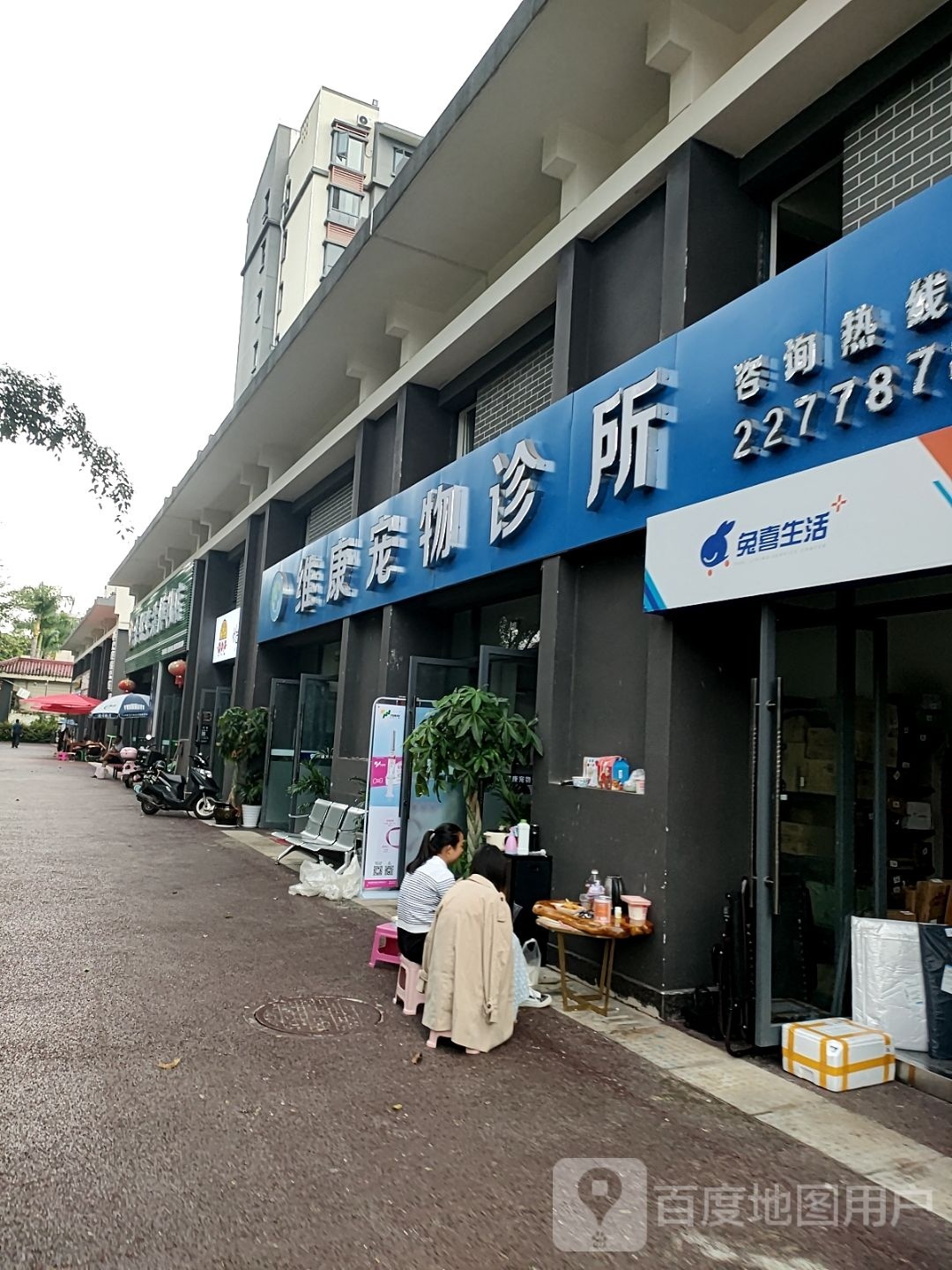 维康宠物诊所(普洱鱼水路店)