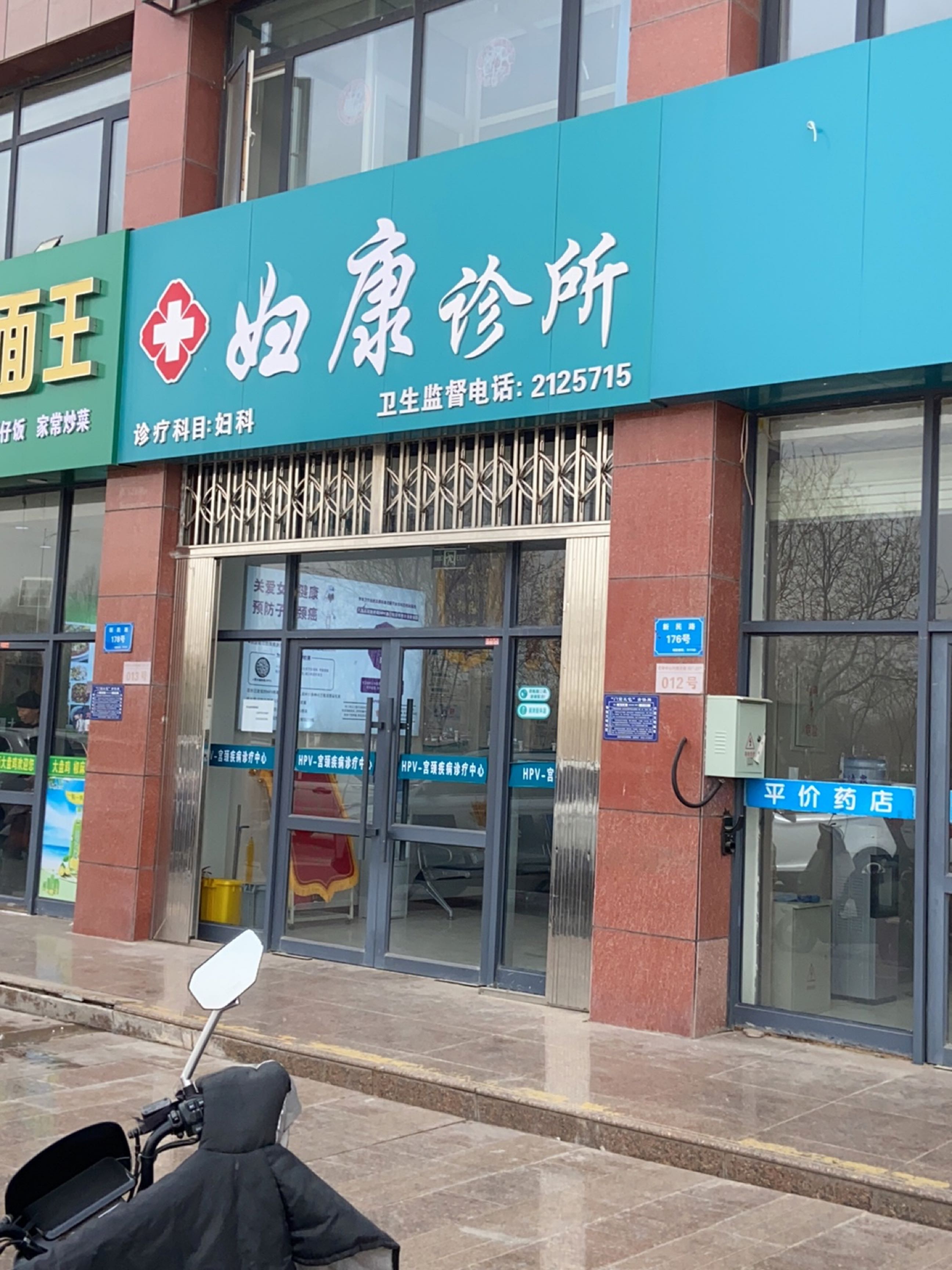 妇康诊所