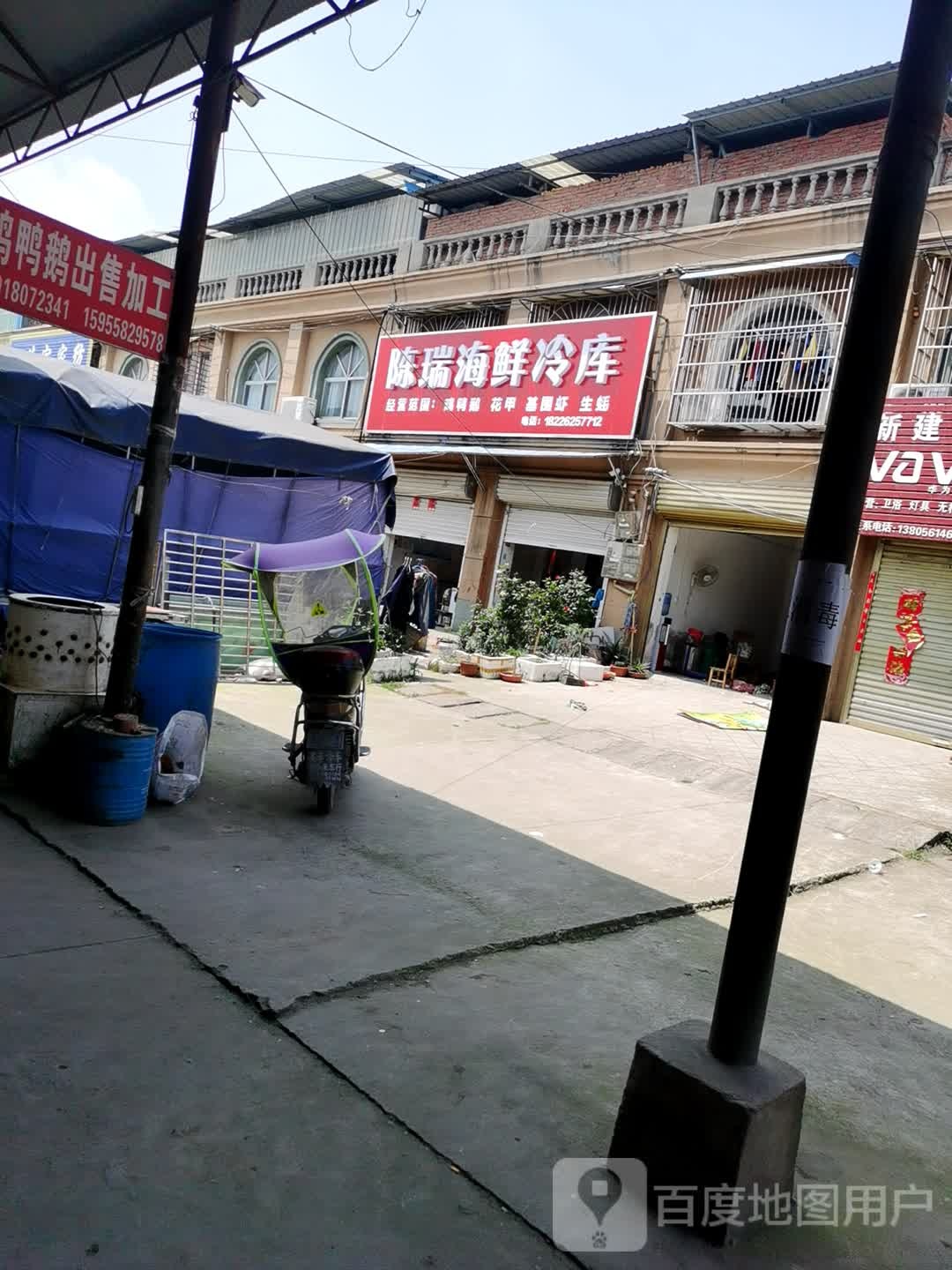 陈瑞海鲜冷库