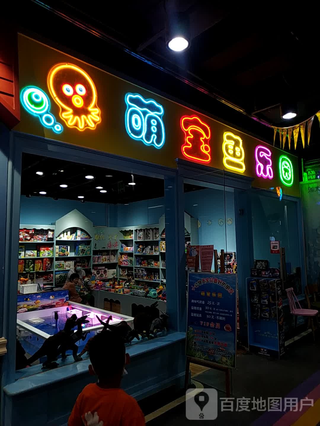 萌宝园欢园(KL星品汇购物中心店)