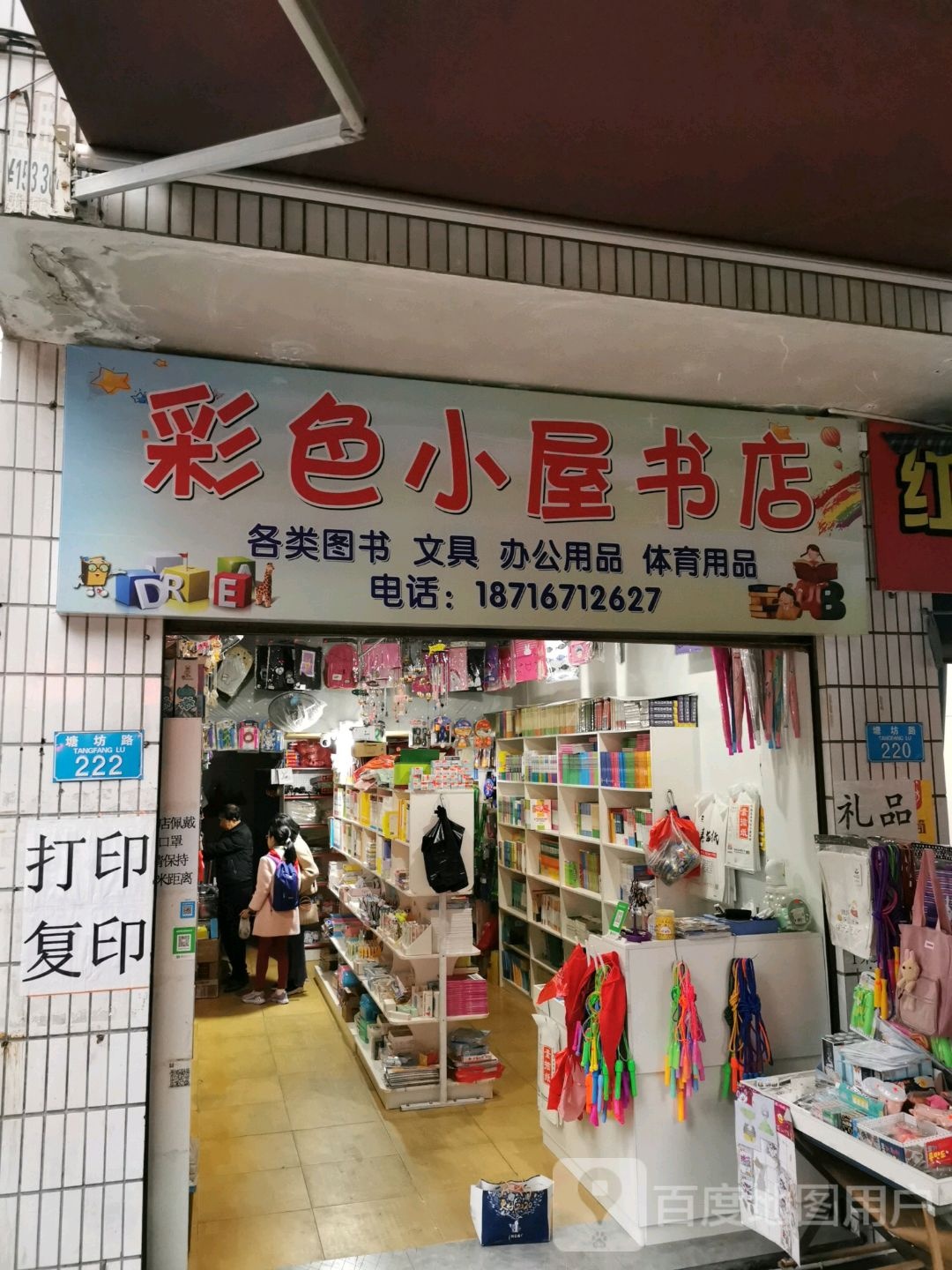 彩色小屋书城