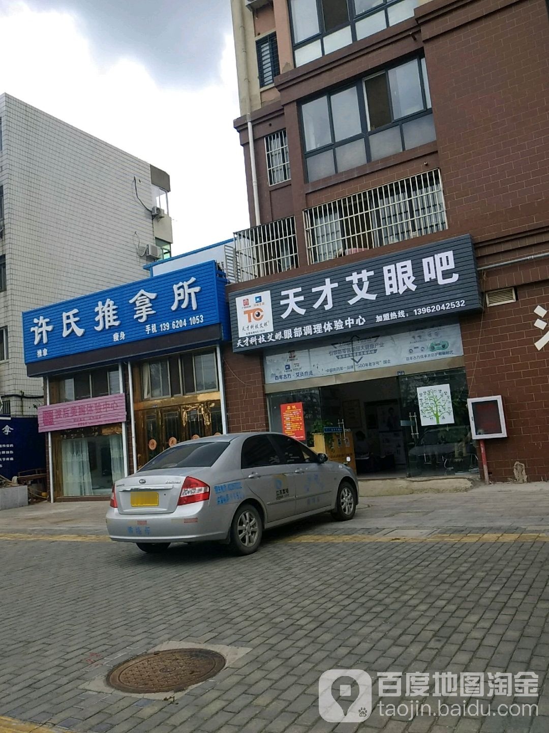 许市推拿所