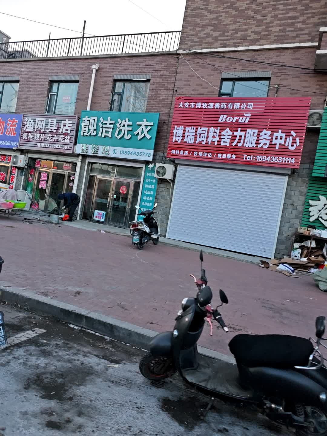 靓洁洗衣