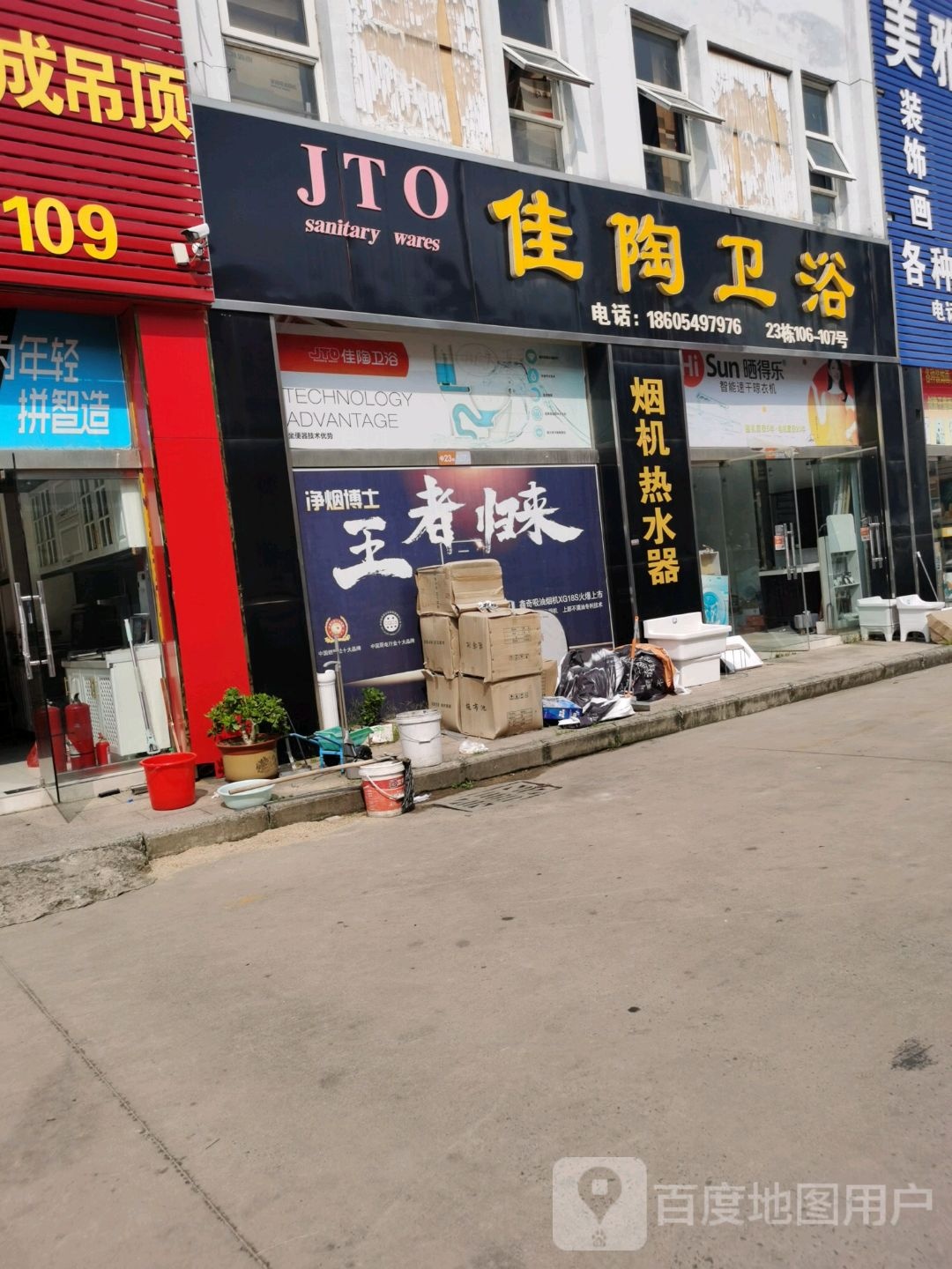 佳陶卫浴工厂店(豪德陶瓷建材装饰城店)