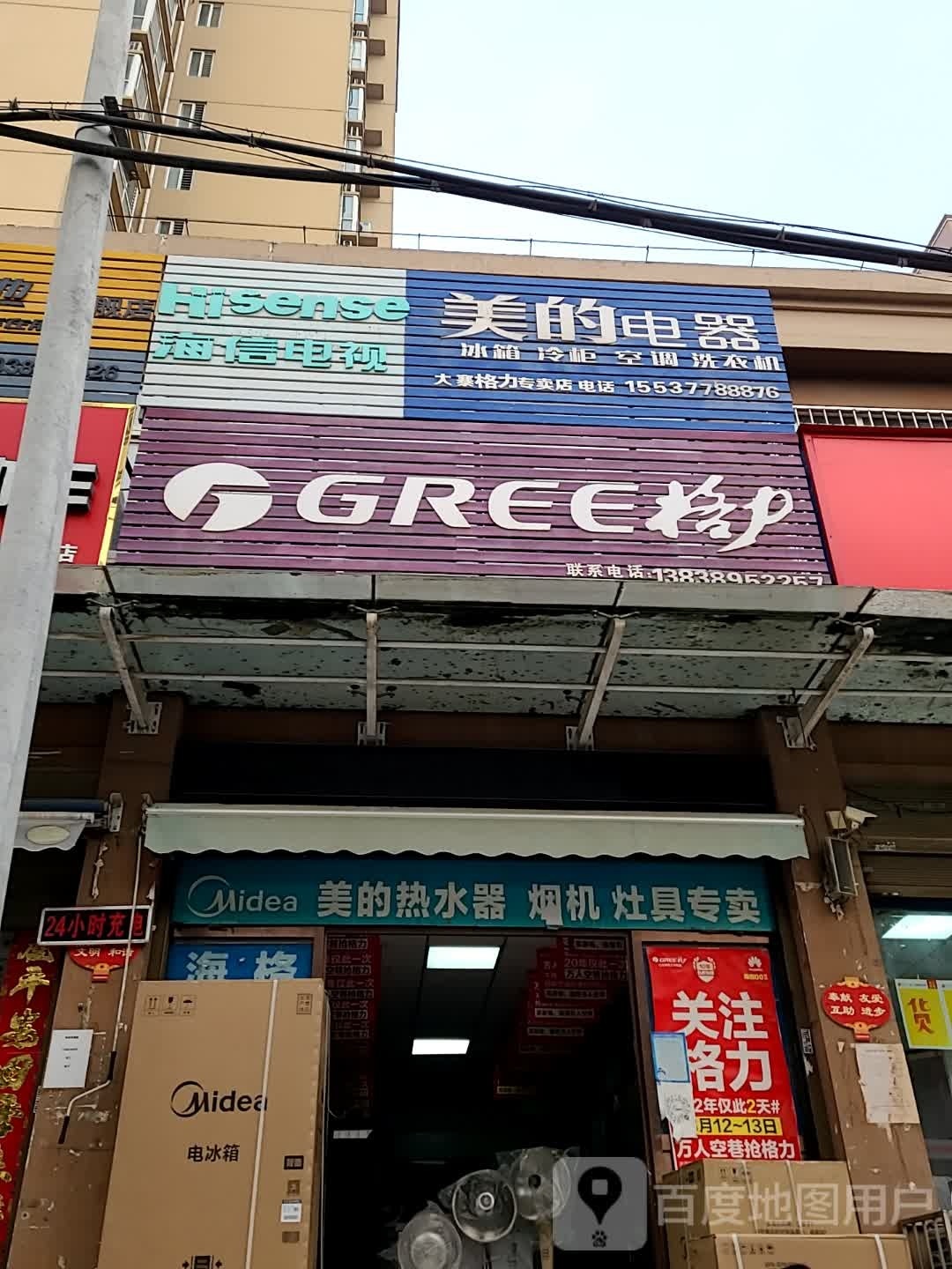 卧龙区七里园乡美的电器(龙祥路店)