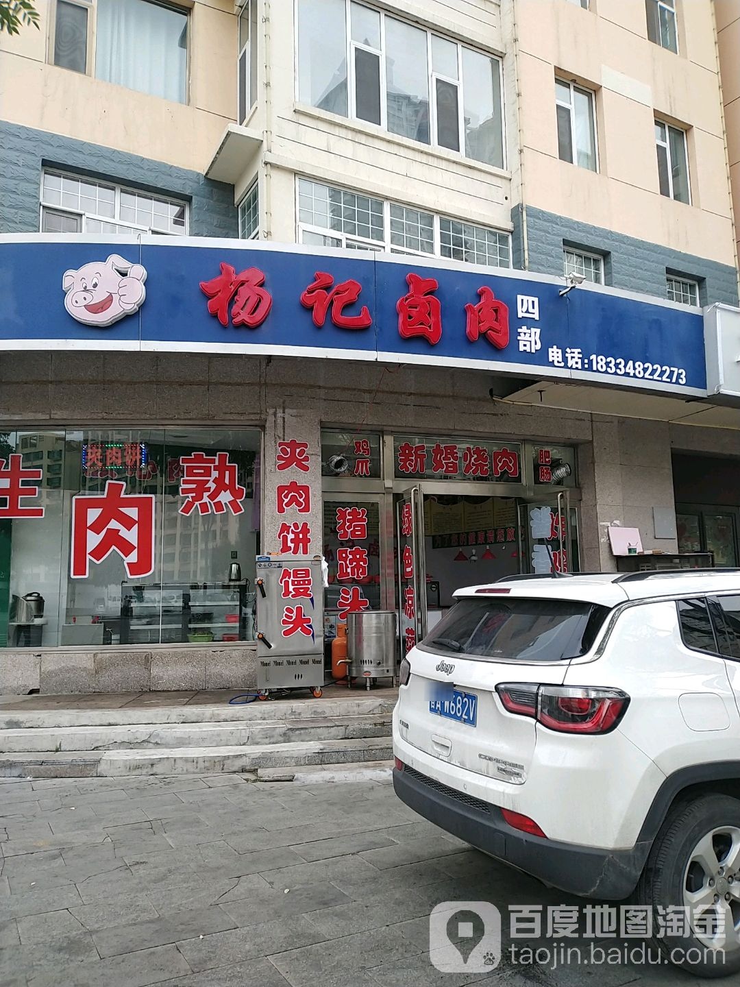 杨记卤(第四部)