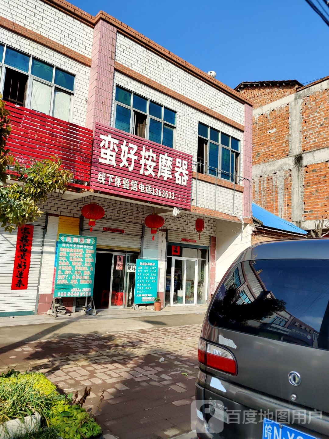 蛮好按摩仪