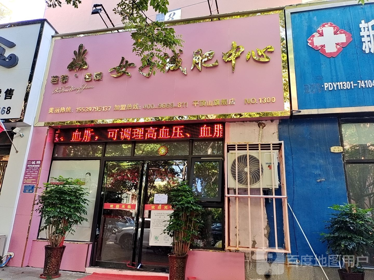 芭菲茗元女子减肥中心(平顶山旗舰店)