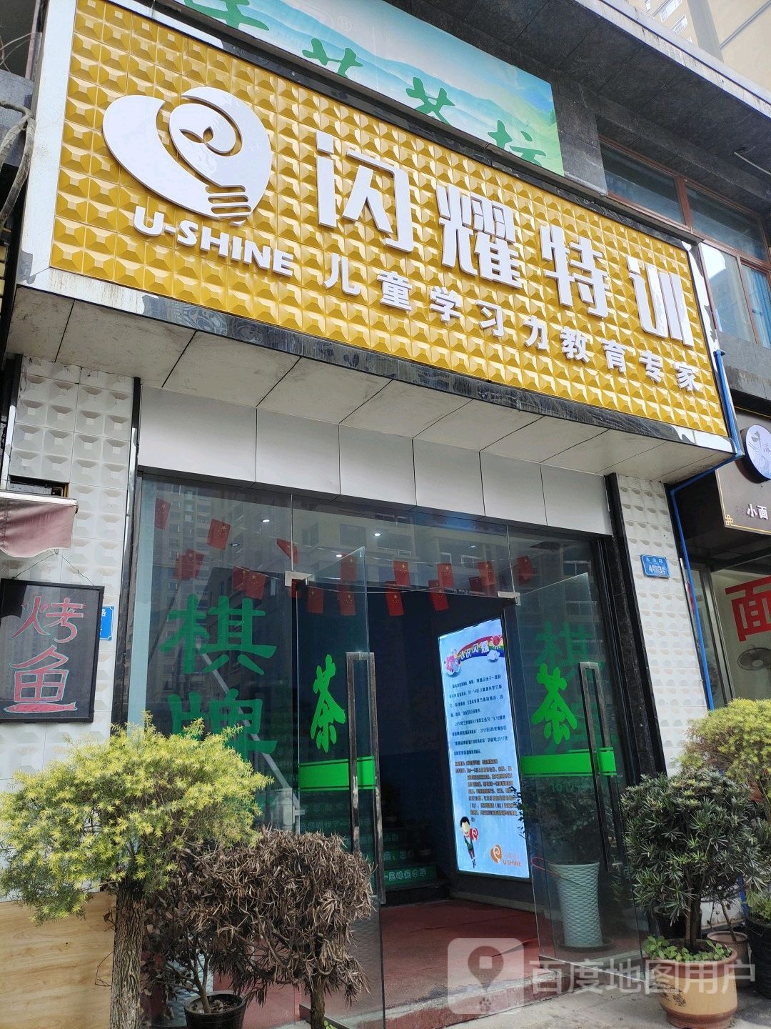 闪耀特训