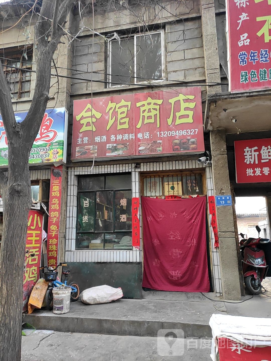 汇馆商店