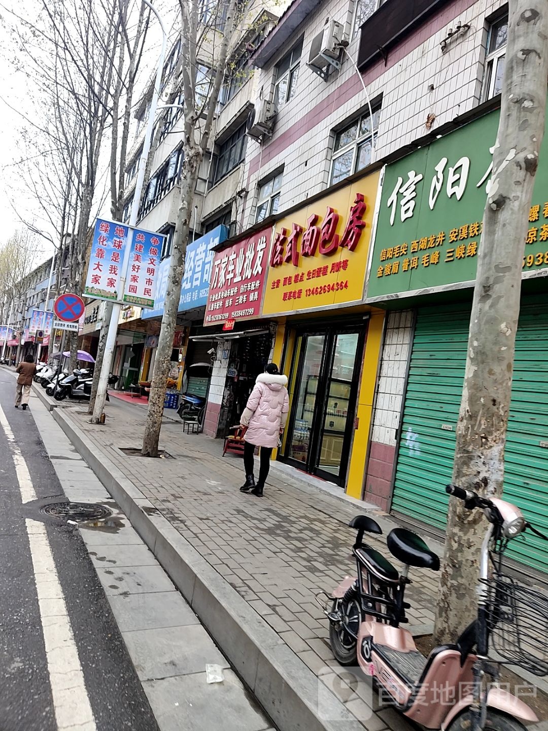 淅川县信阳茶行(灌河路店)