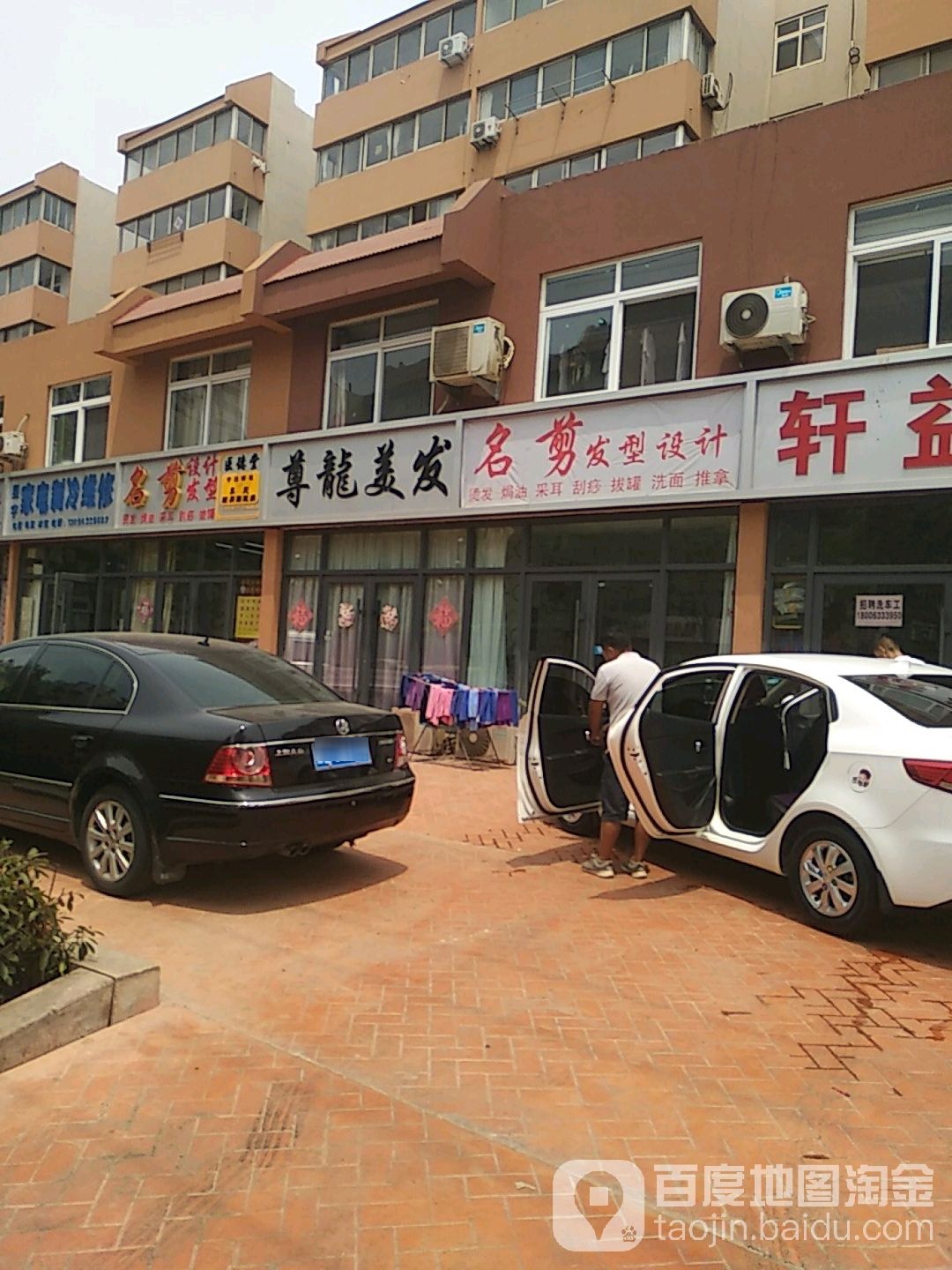 尊龙美发(天津路店)
