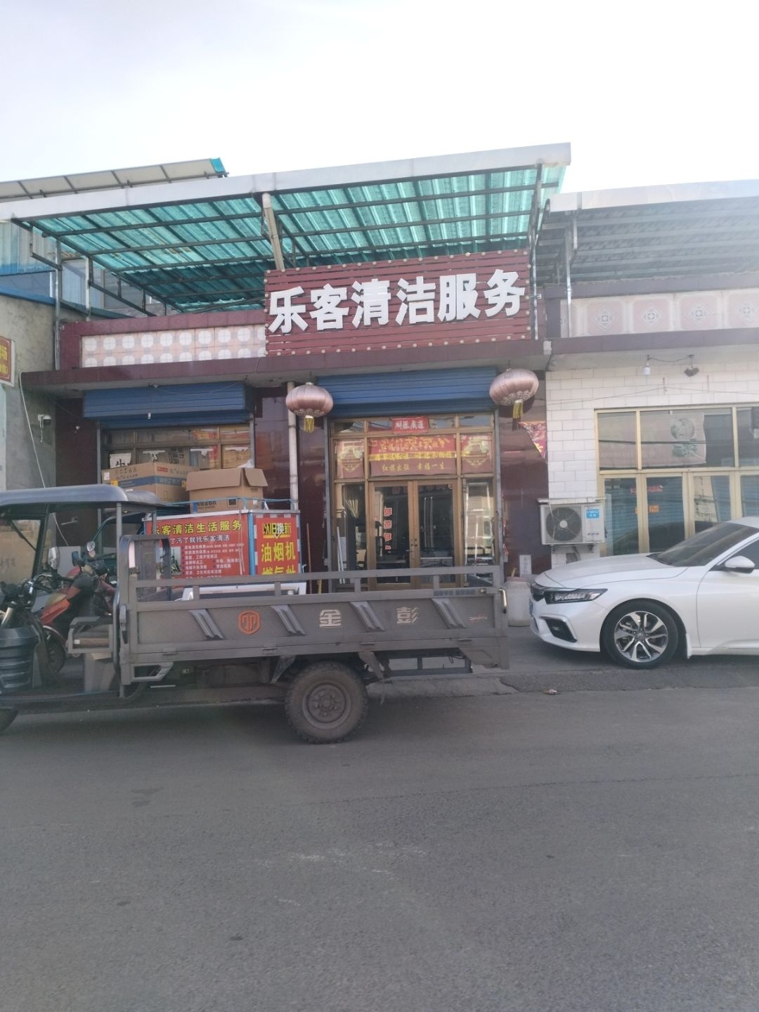 乐客清洁服务