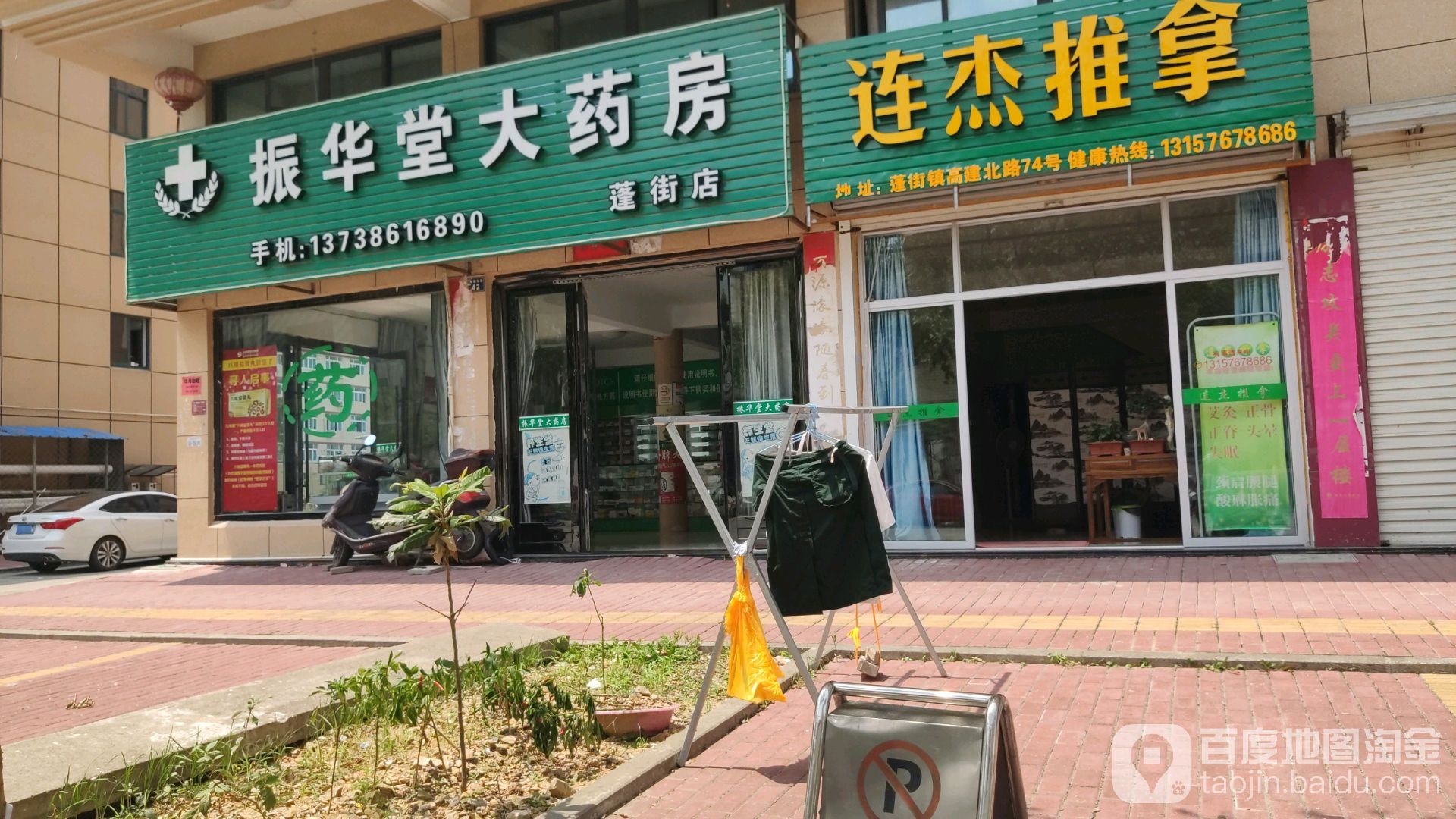 连杰氏推拿