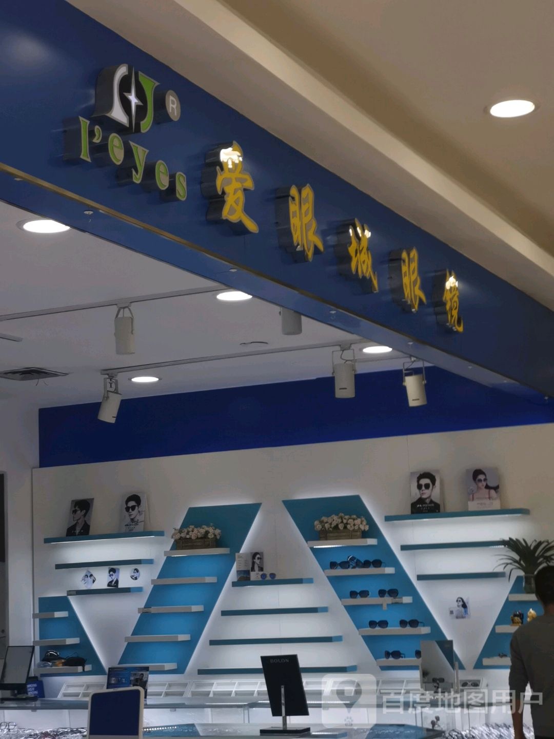 爱眼城眼镜(仟仟万家钦州购物中心店)