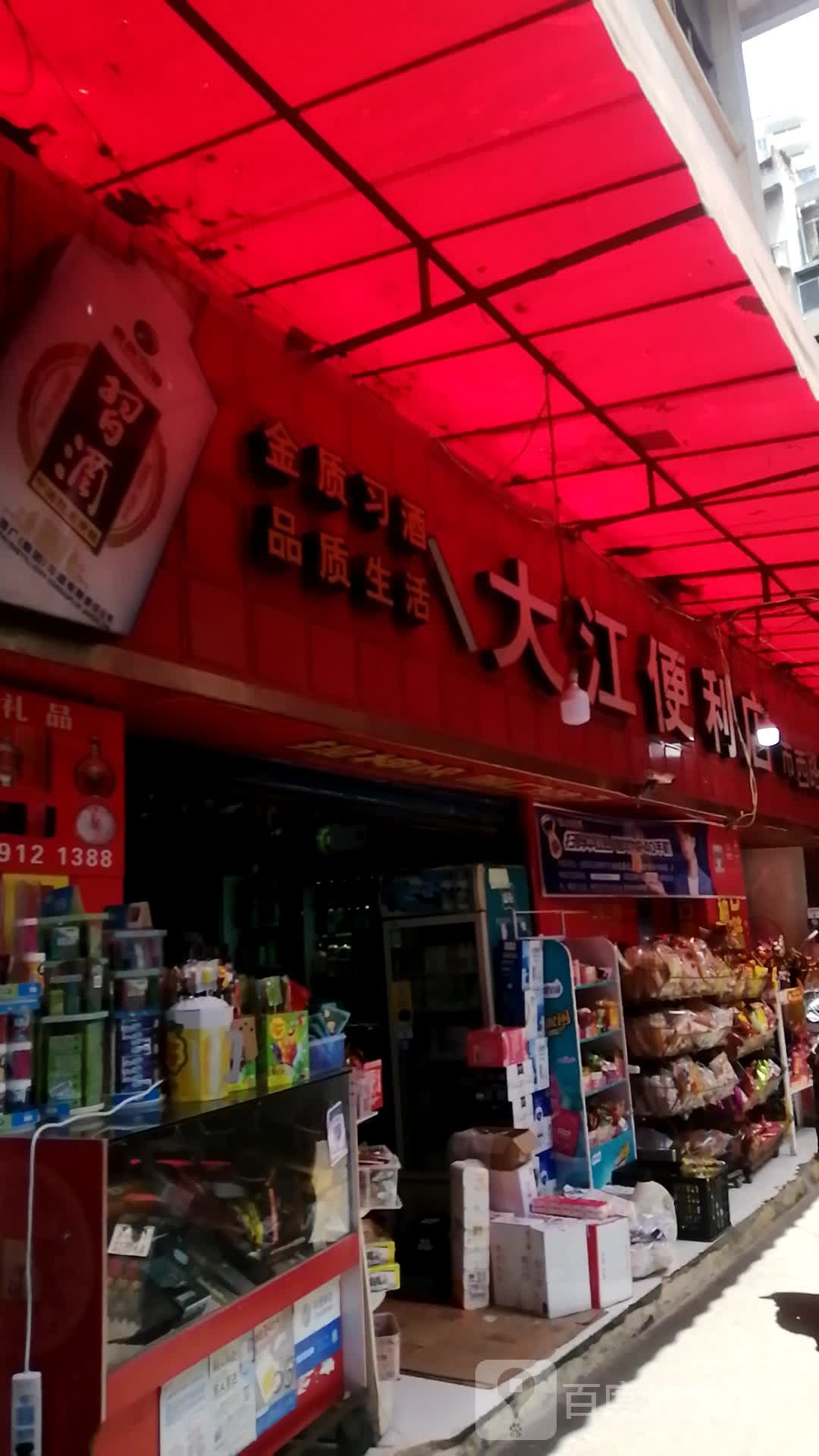 大江遍历店(市西路总店)