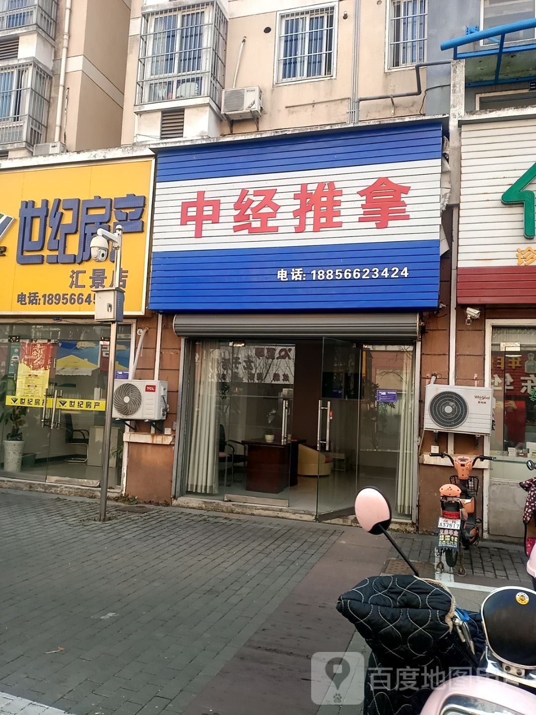 中经氏推拿