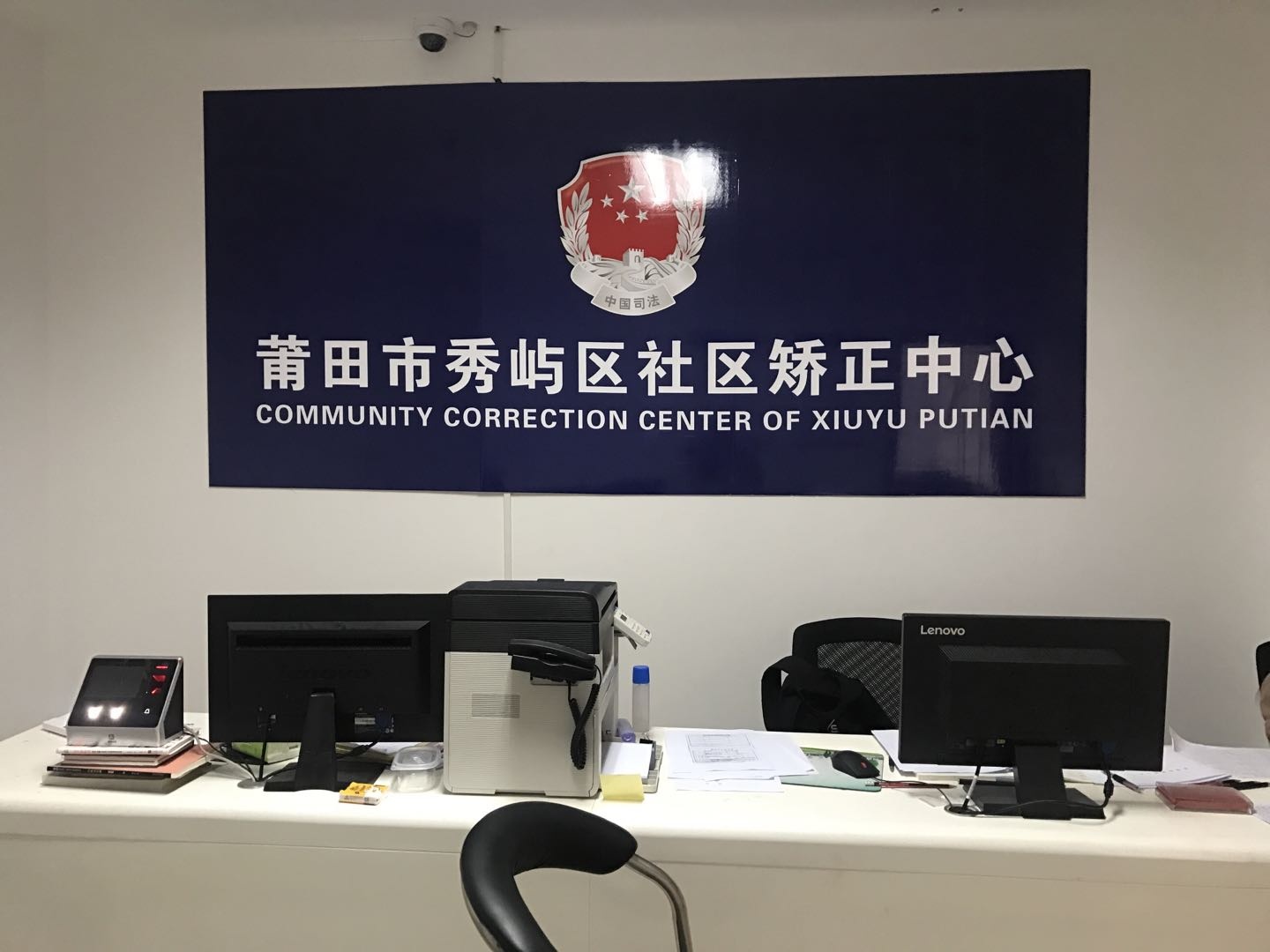 莆田市秀屿区社区矫正管理局