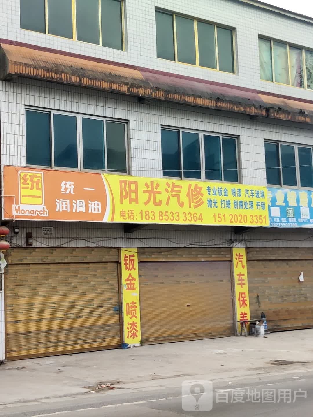 阳光快修