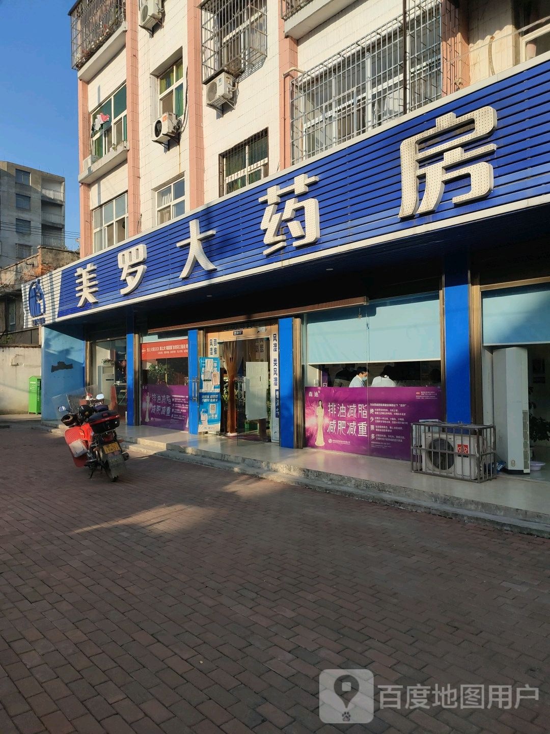 美罗大药房(桥头路店)