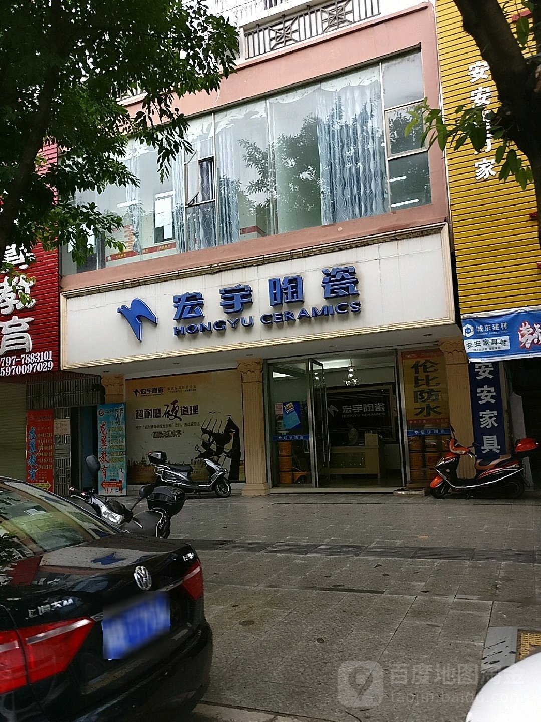 宏宇陶瓷(城南大道店)