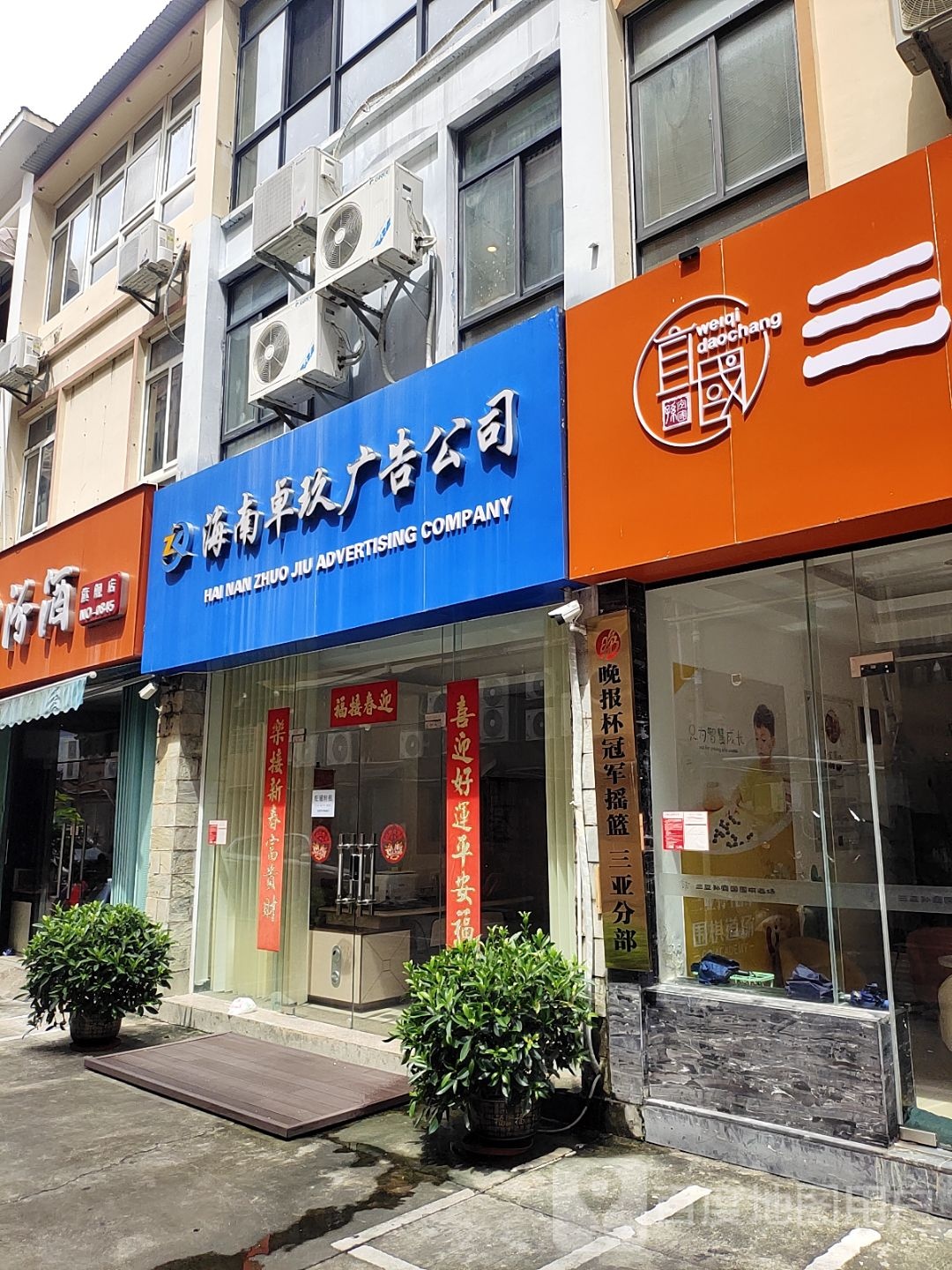 晚报杯冠军摇篮三亚分部