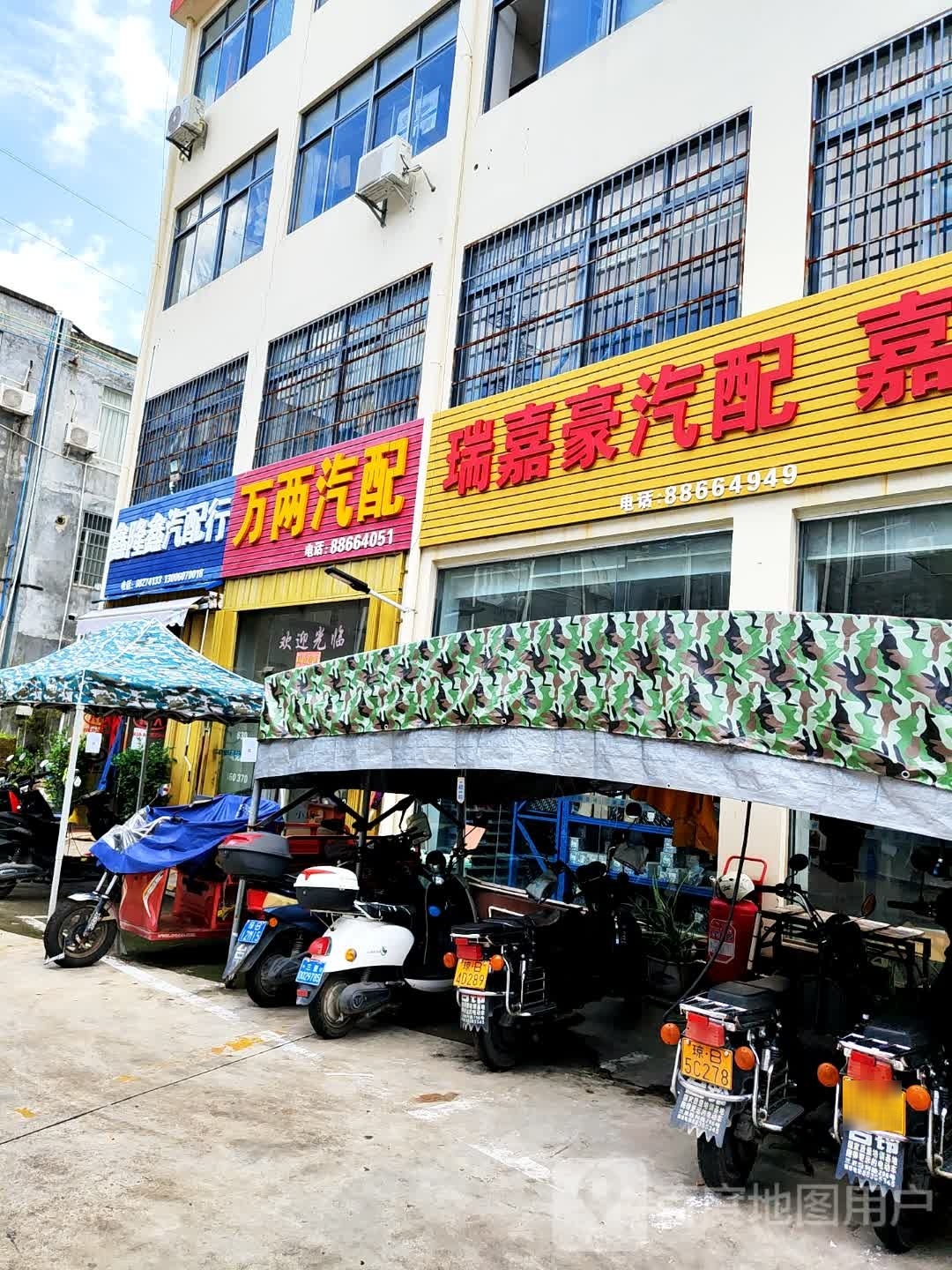 瑞嘉豪汽配