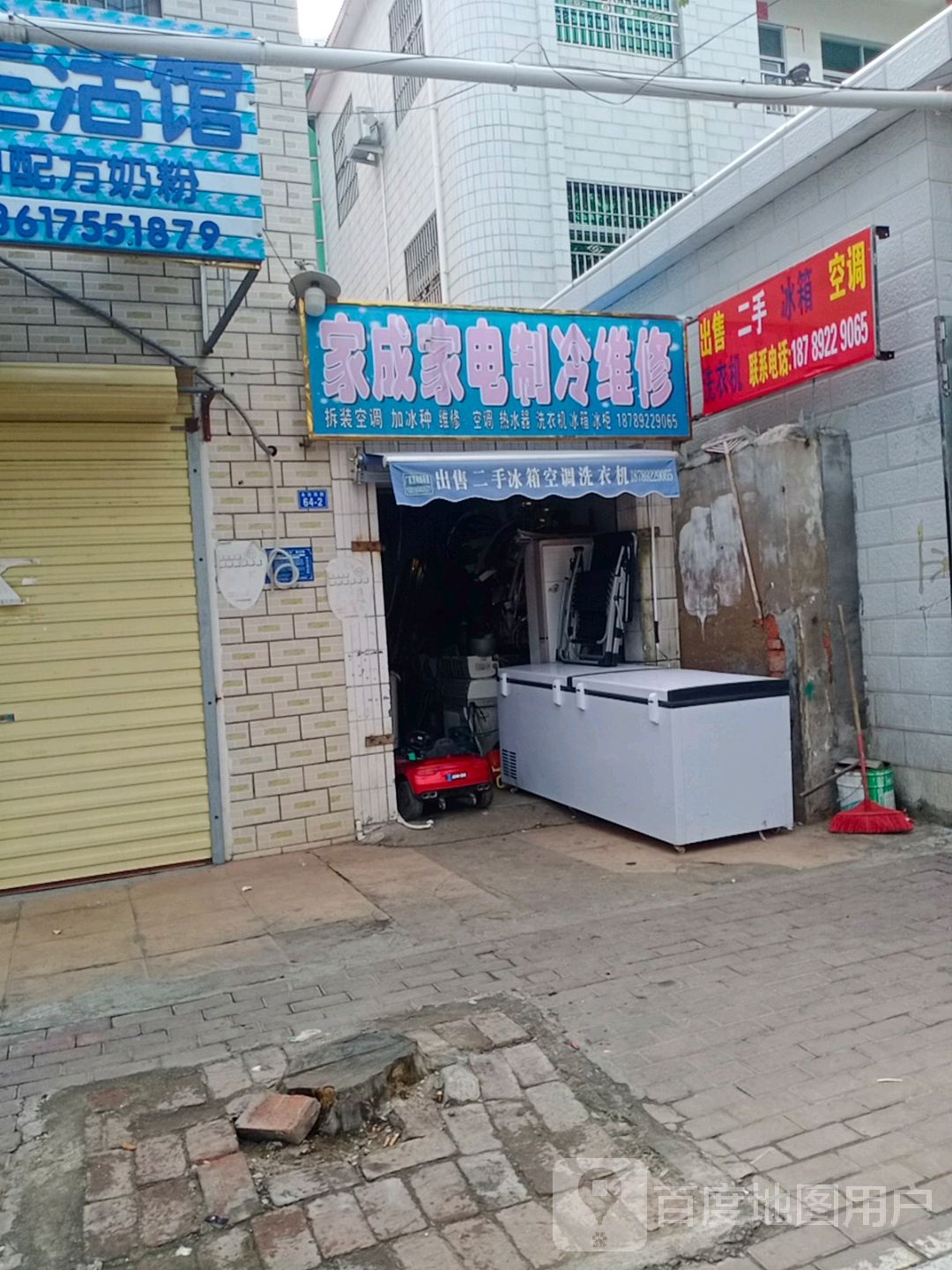 家成家电制冷维修