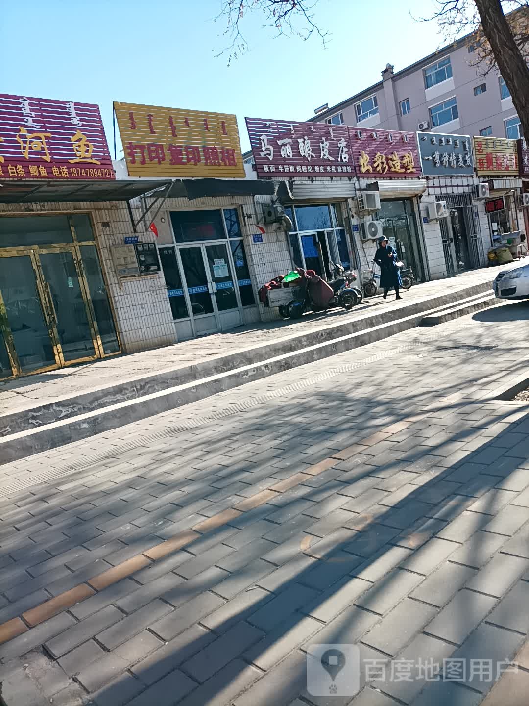 马丽酿皮店