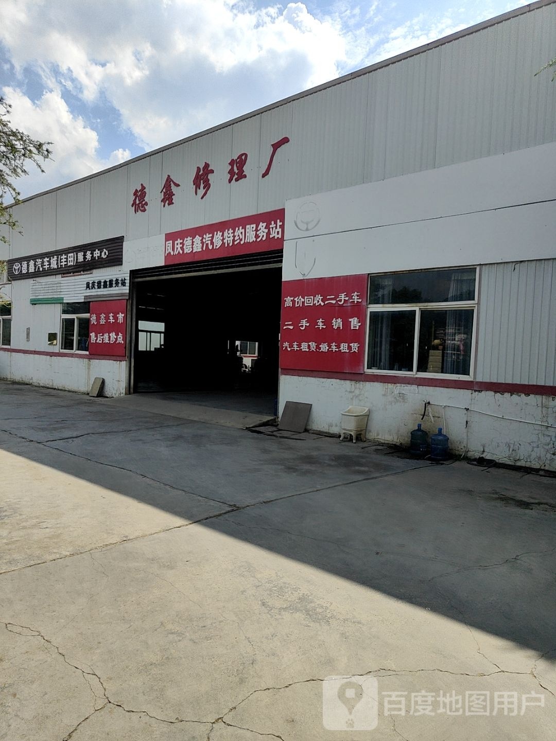 德鑫汽车城(丰田)服务中心