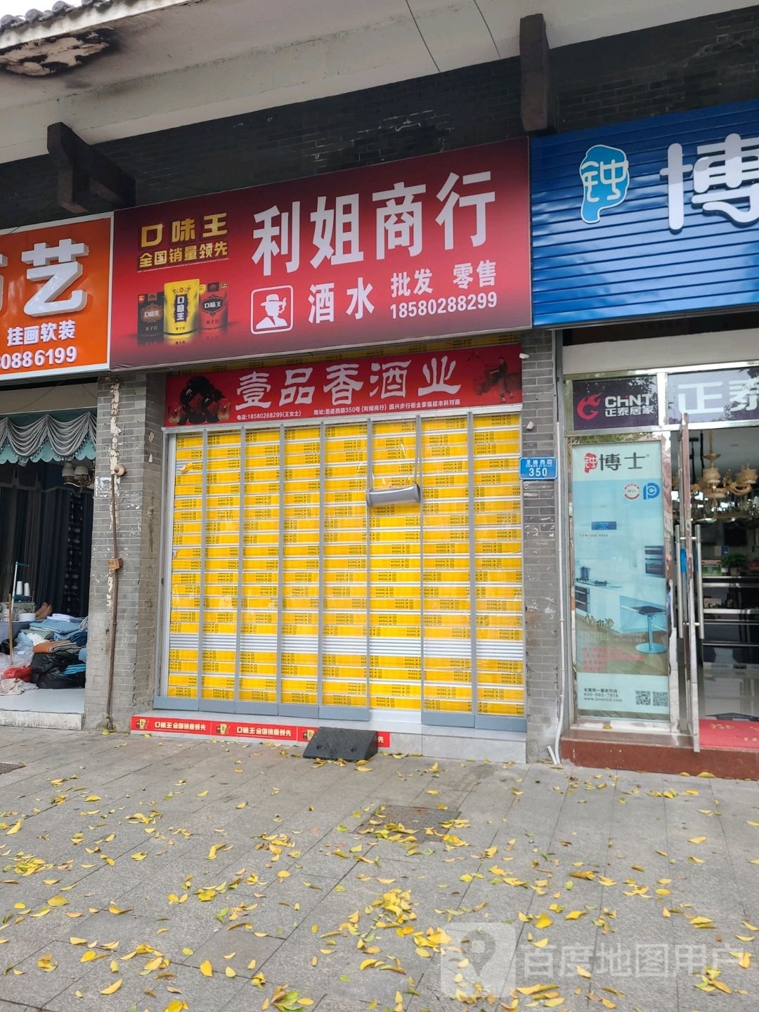 利姐商行