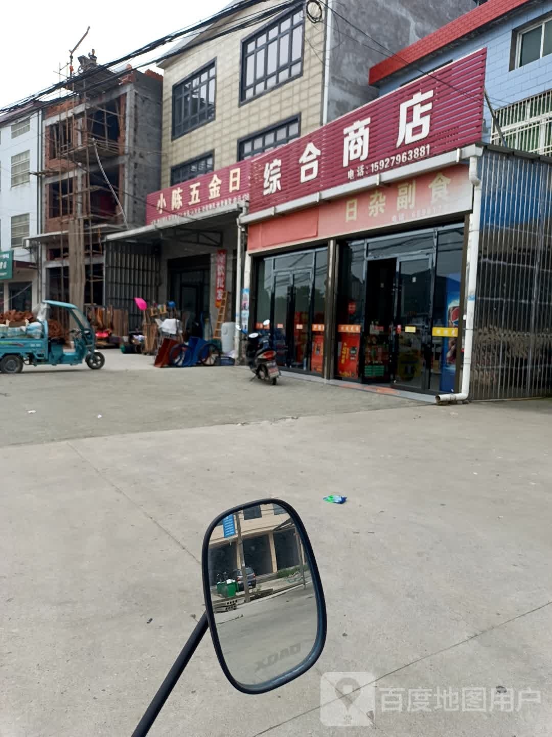 小陈五金日杂