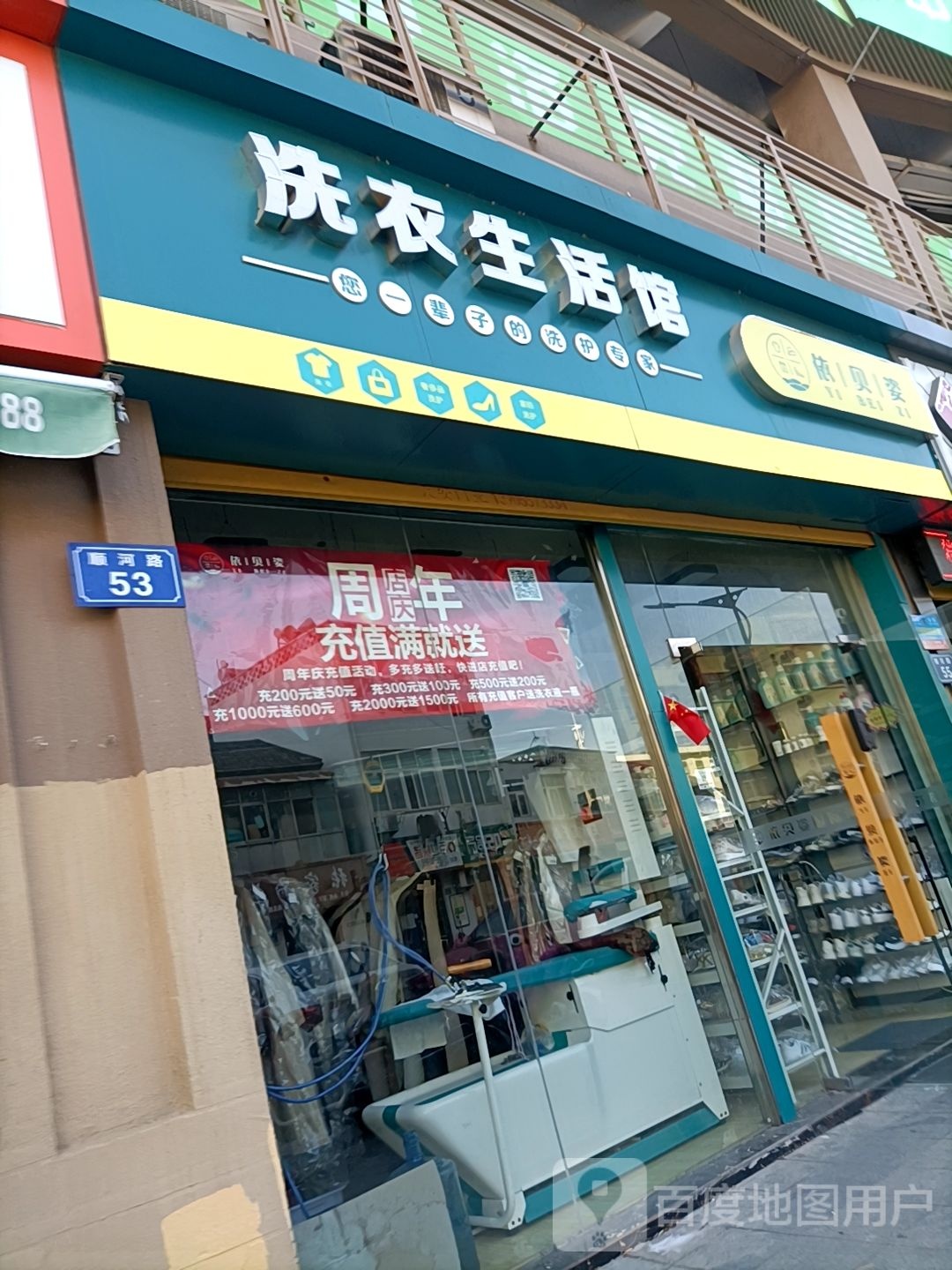 依贝姿洗衣店生活馆