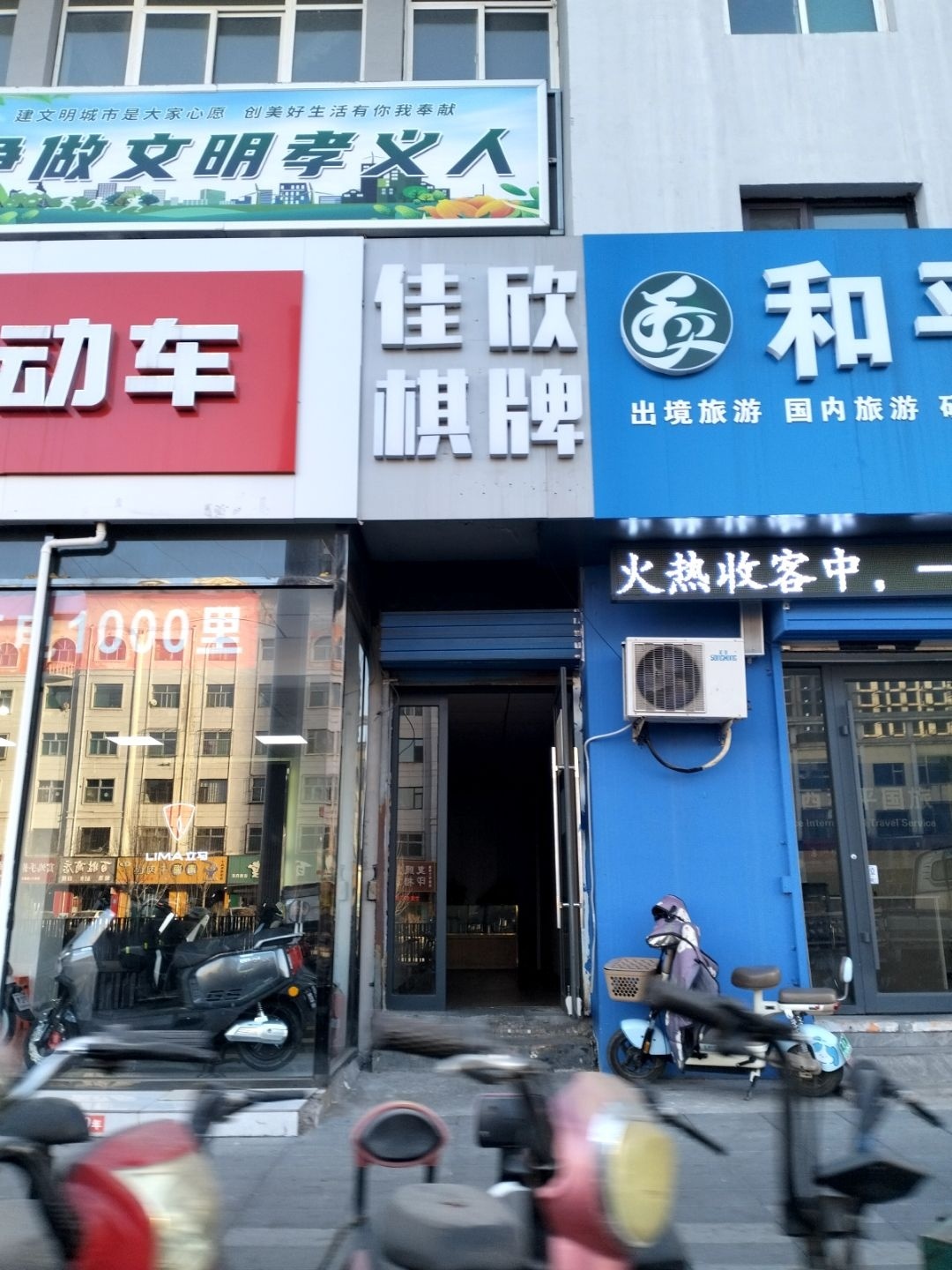 佳欣台球棋牌俱乐部