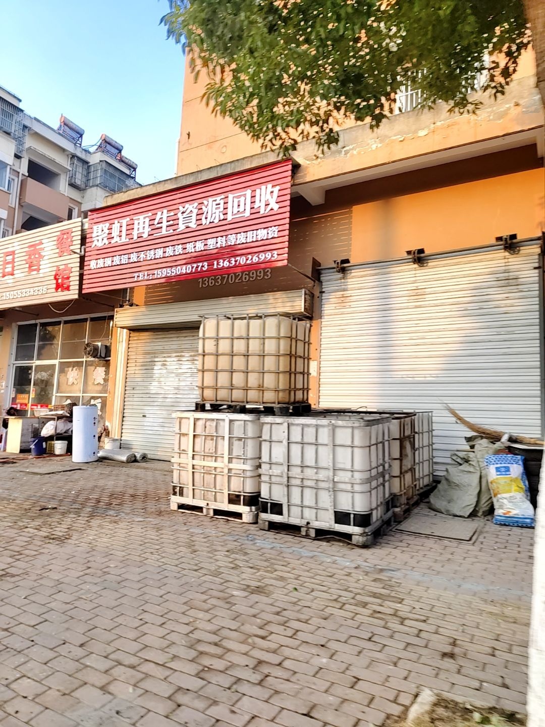 聚虹再生资源回收