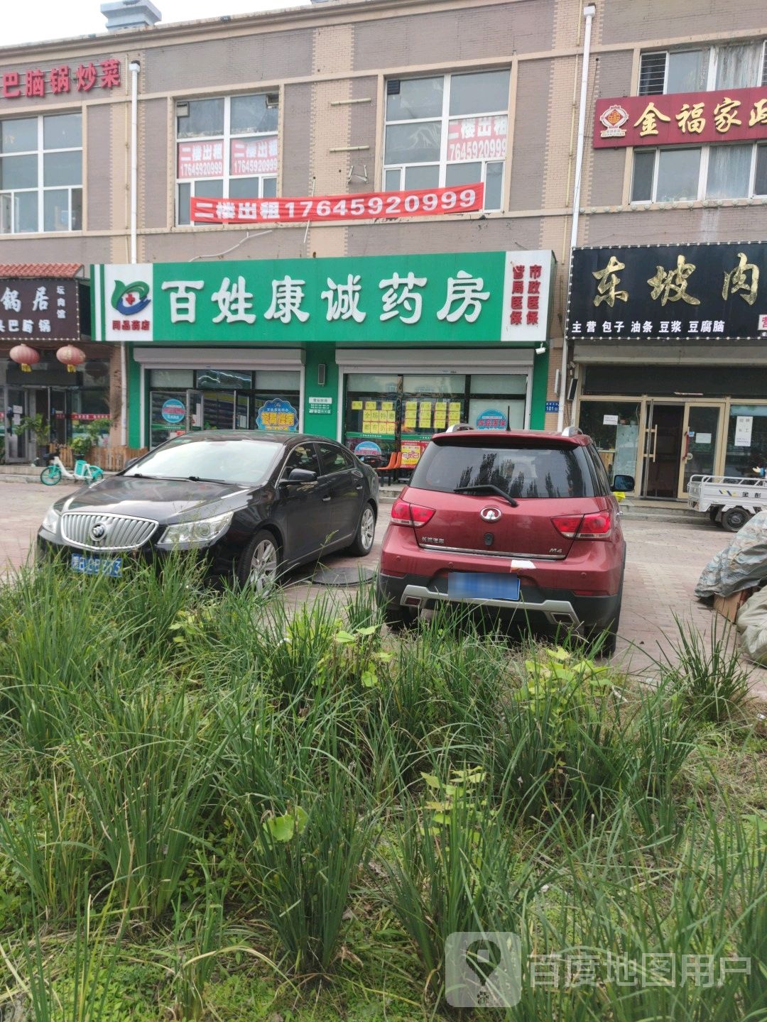 百姓康诚药房(万城华府店)