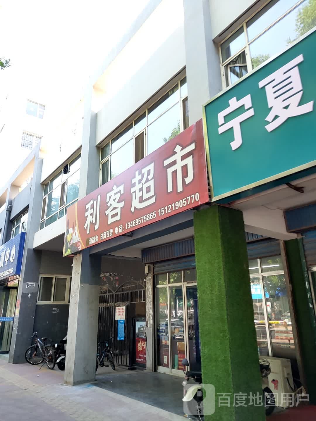 利克超市(景福巷店)