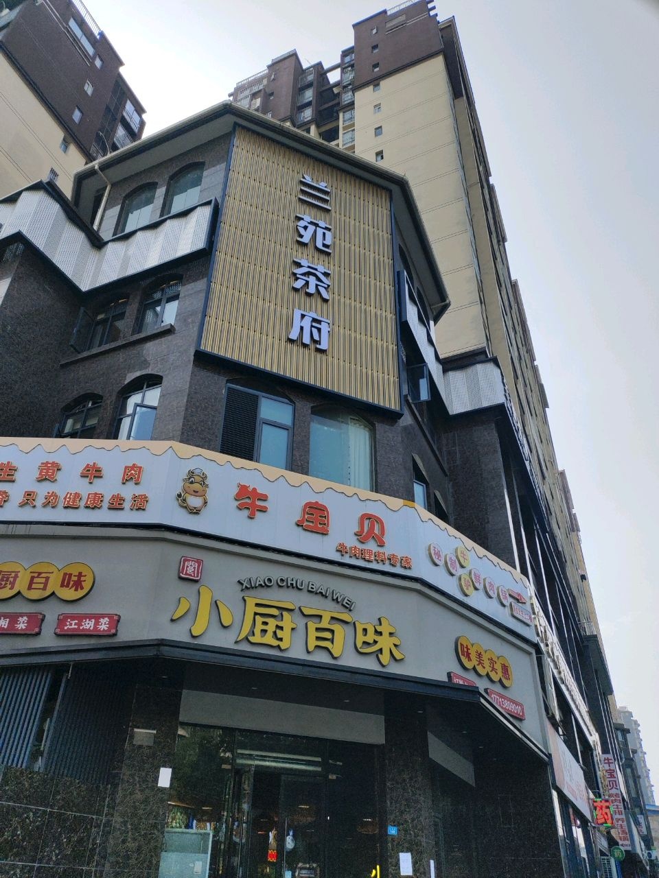 小厨百味(罗马假日店)